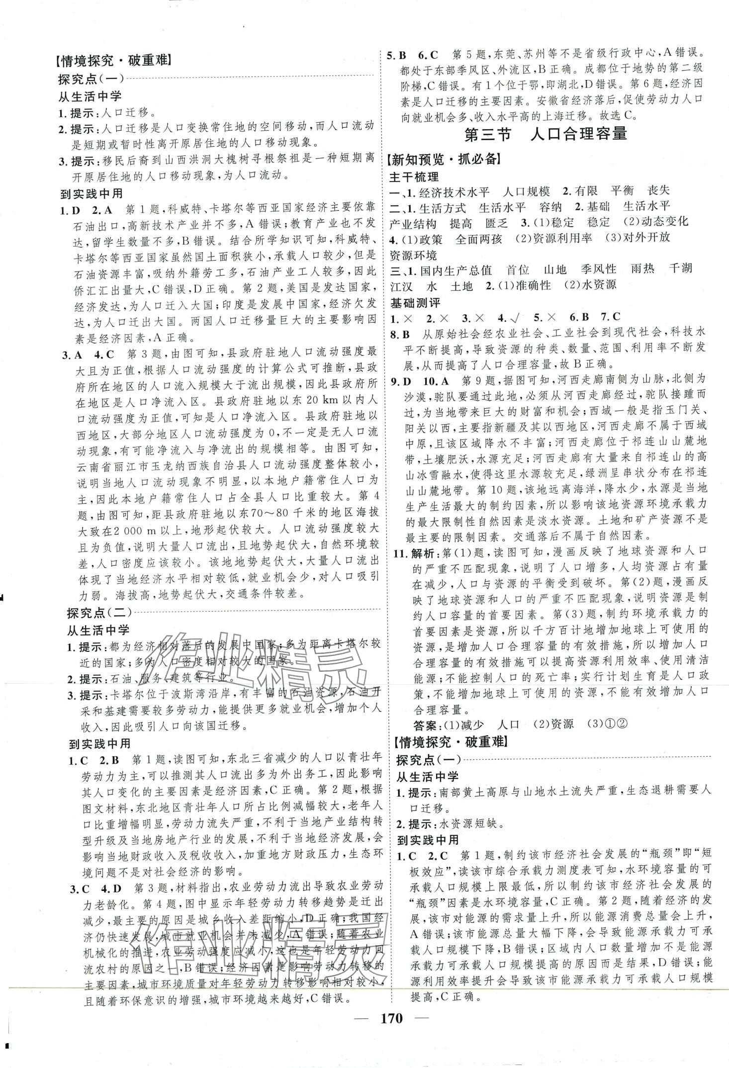 2024年三维设计高中地理必修第二册鲁教版 第2页