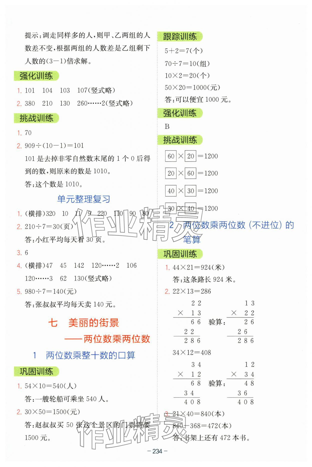 2024年教材課本三年級(jí)數(shù)學(xué)上冊(cè)青島版五四制 第8頁