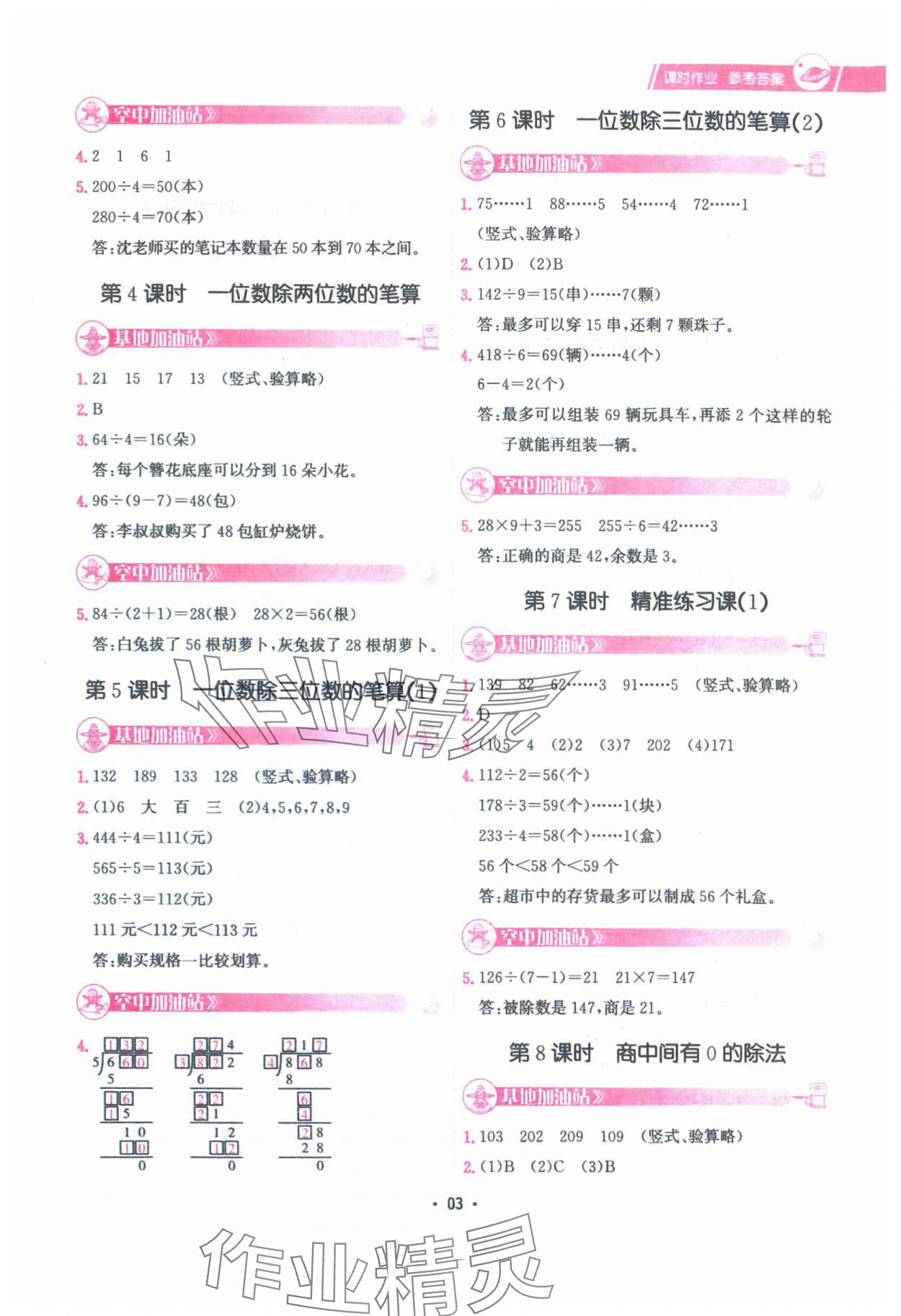 2025年趣味數學三年級下冊人教版 參考答案第3頁