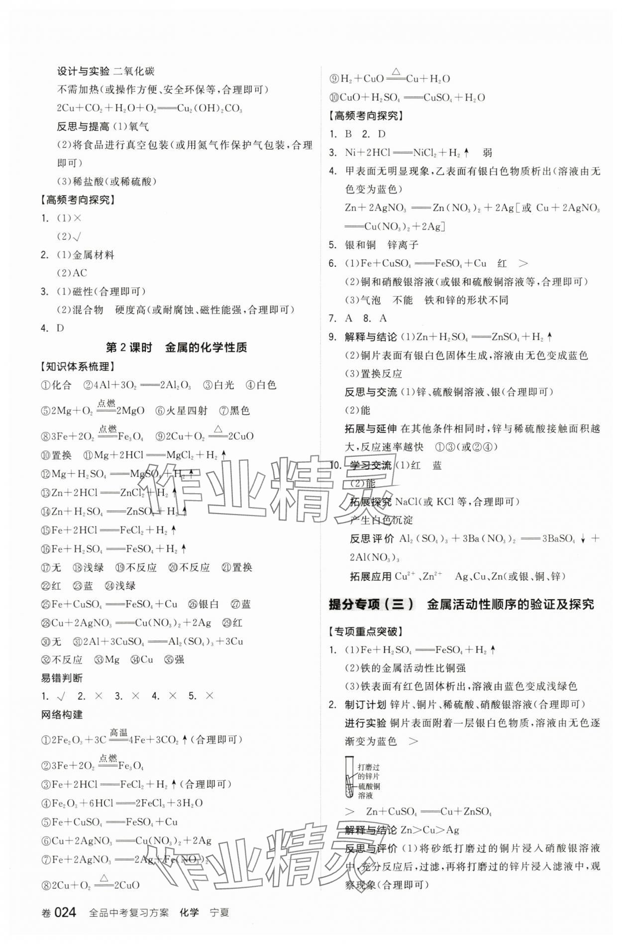 2024年全品中考复习方案化学宁夏专版 参考答案第7页