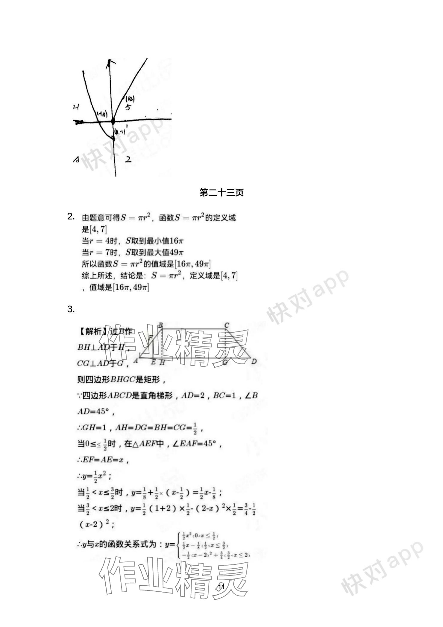 2023年數學習題冊中職數學上冊中國勞動社會保障出版社 參考答案第11頁