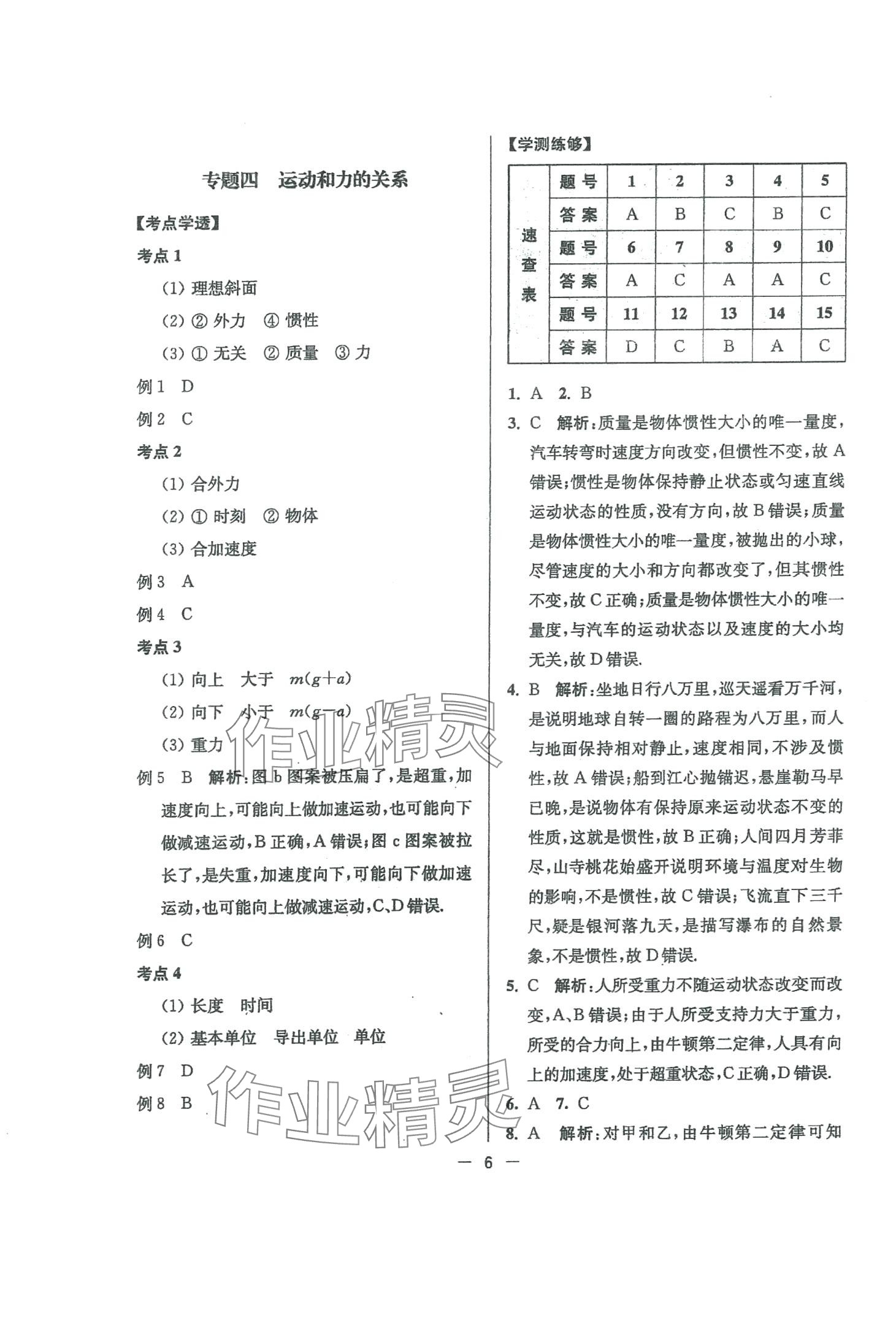 2024年高考总复习南方凤凰台高中物理 第6页