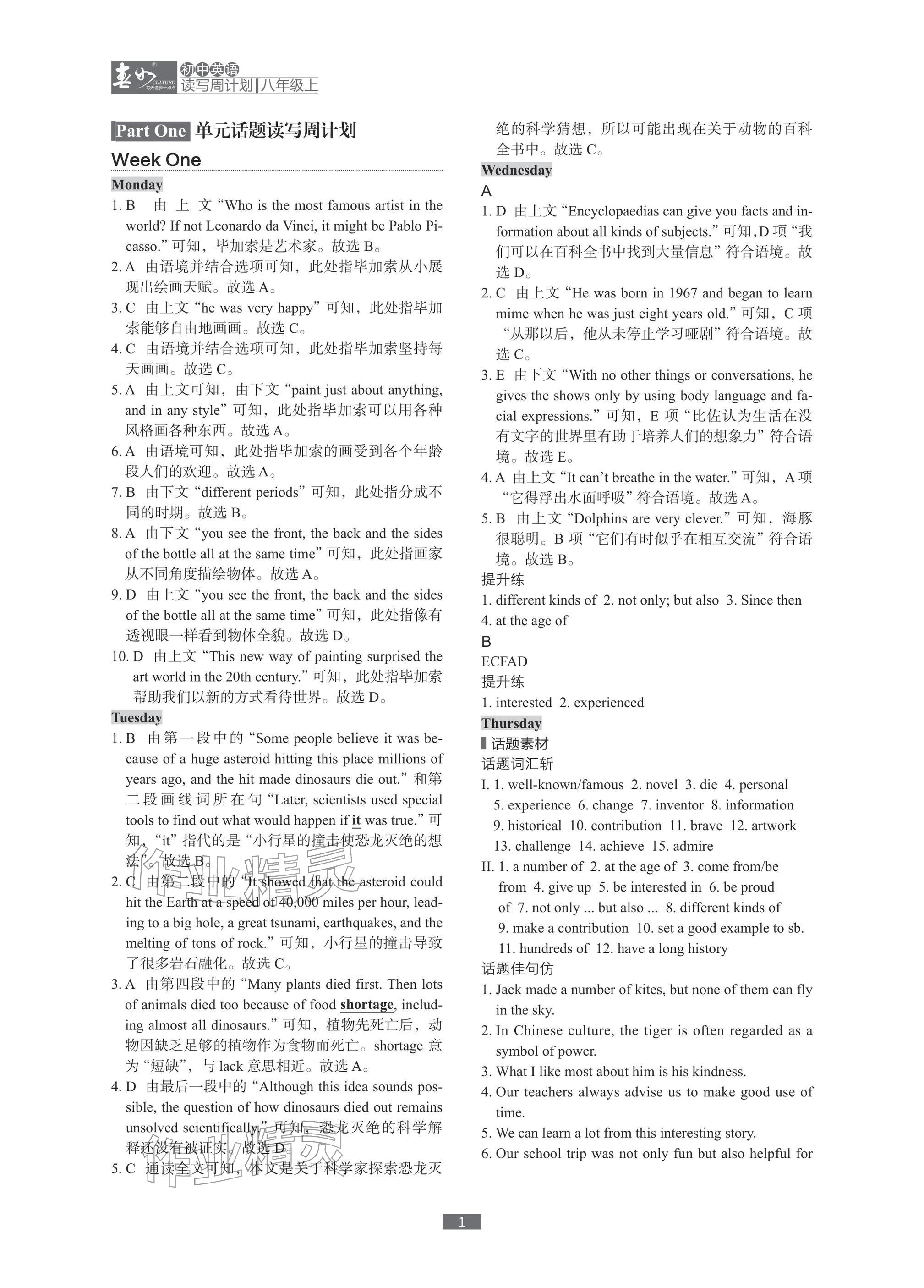 2025年春如金卷读写周计划八年级英语上册沪教版 参考答案第1页