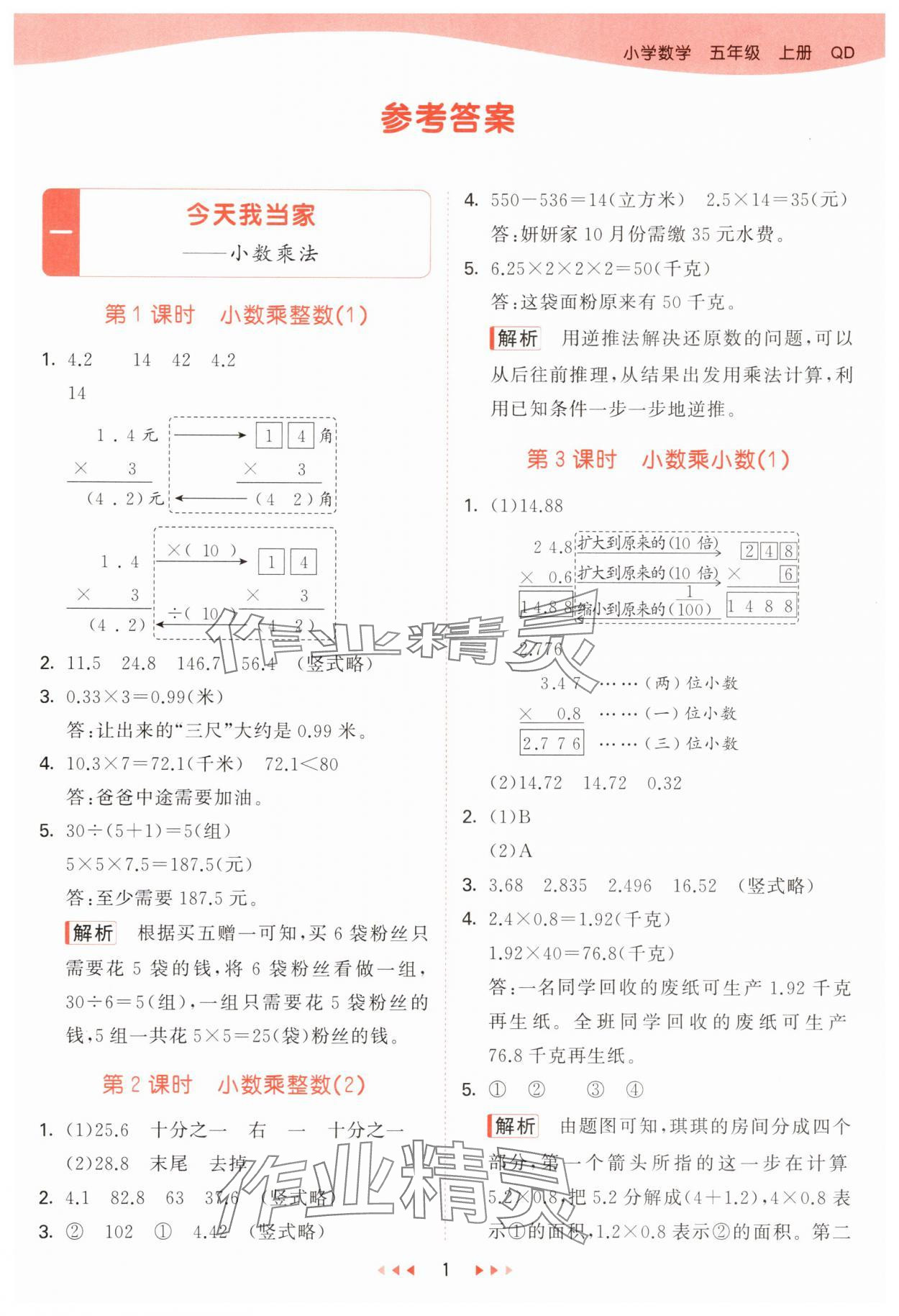 2025年53天天練五年級數學上冊青島版 第1頁