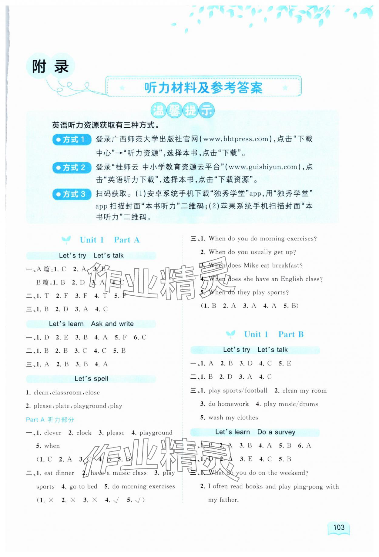 2024年新課程學(xué)習(xí)與測(cè)評(píng)同步學(xué)習(xí)五年級(jí)英語(yǔ)下冊(cè)人教版 第1頁(yè)