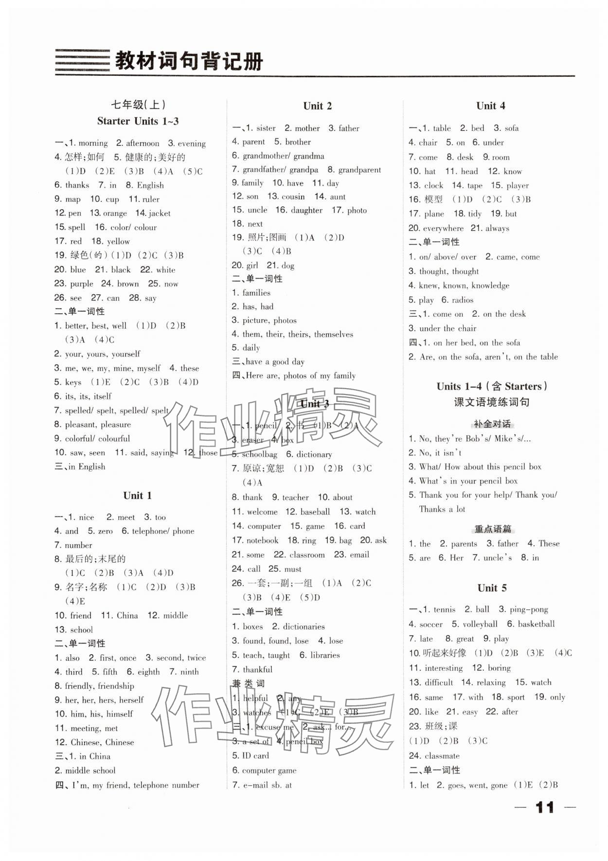 2025年河北中考總動(dòng)員英語(yǔ) 第11頁(yè)