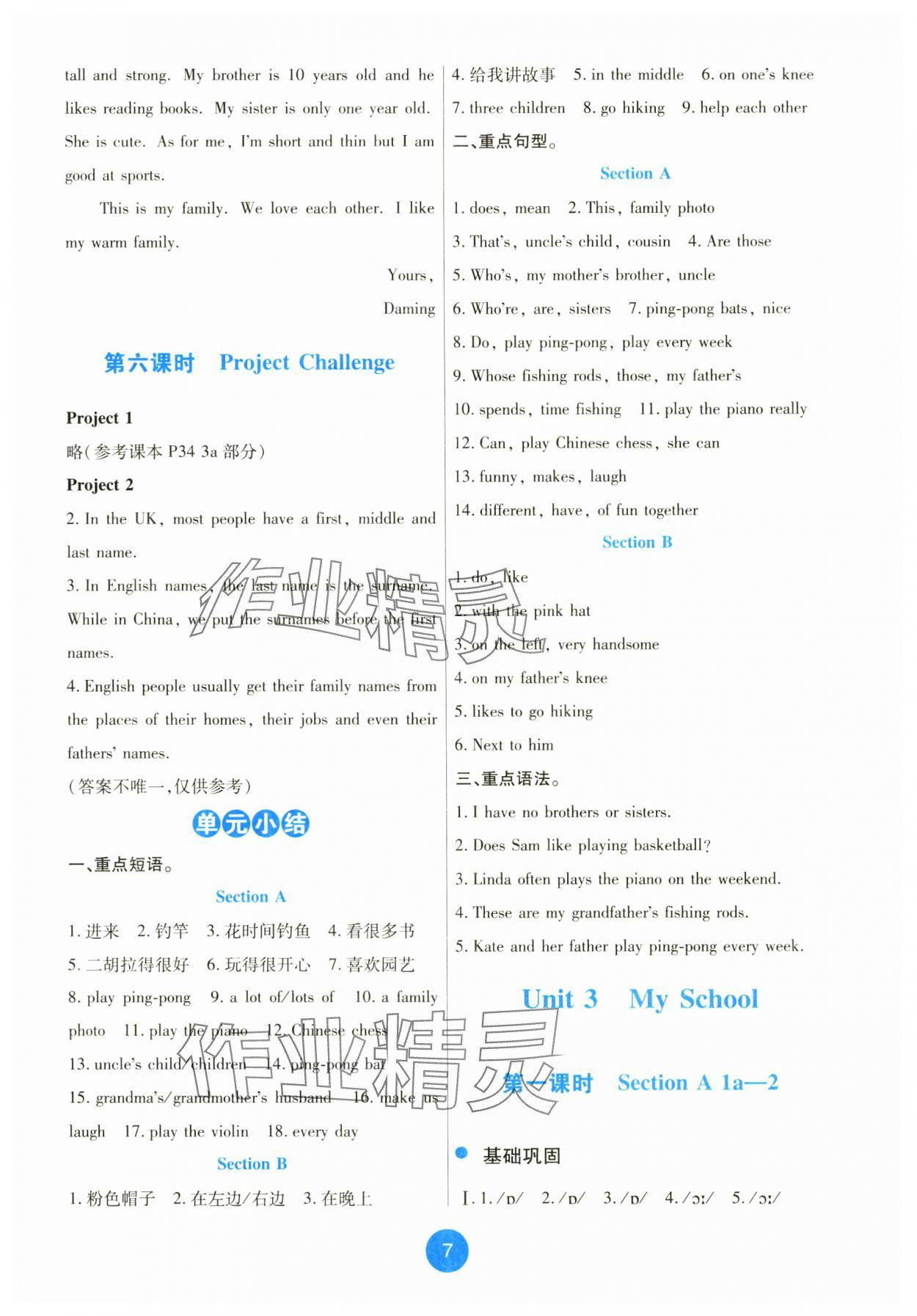 2025年能力培养与测试七年级英语上册人教版 第7页