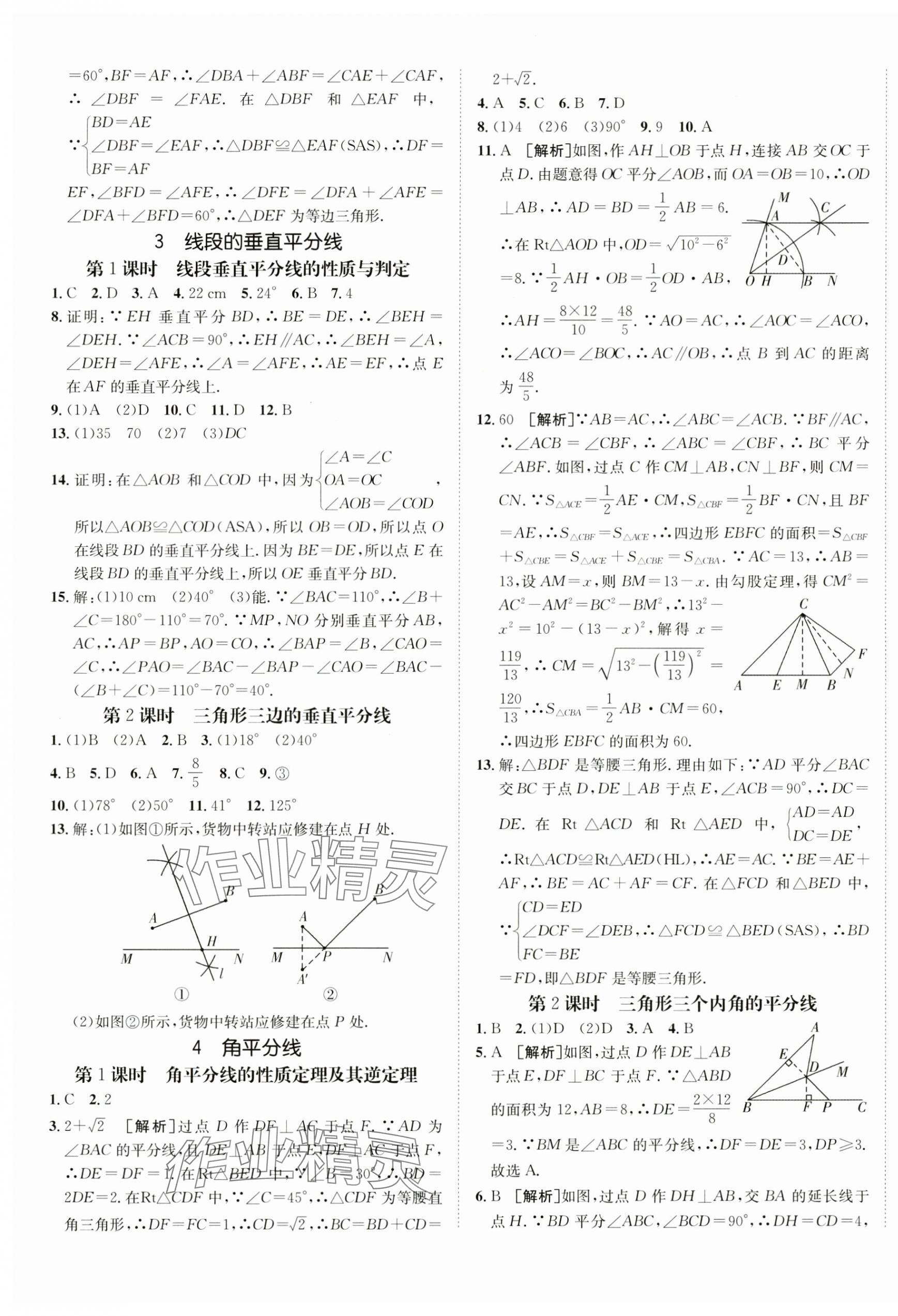 2025年同行學案學練測八年級數(shù)學下冊北師大版 第5頁