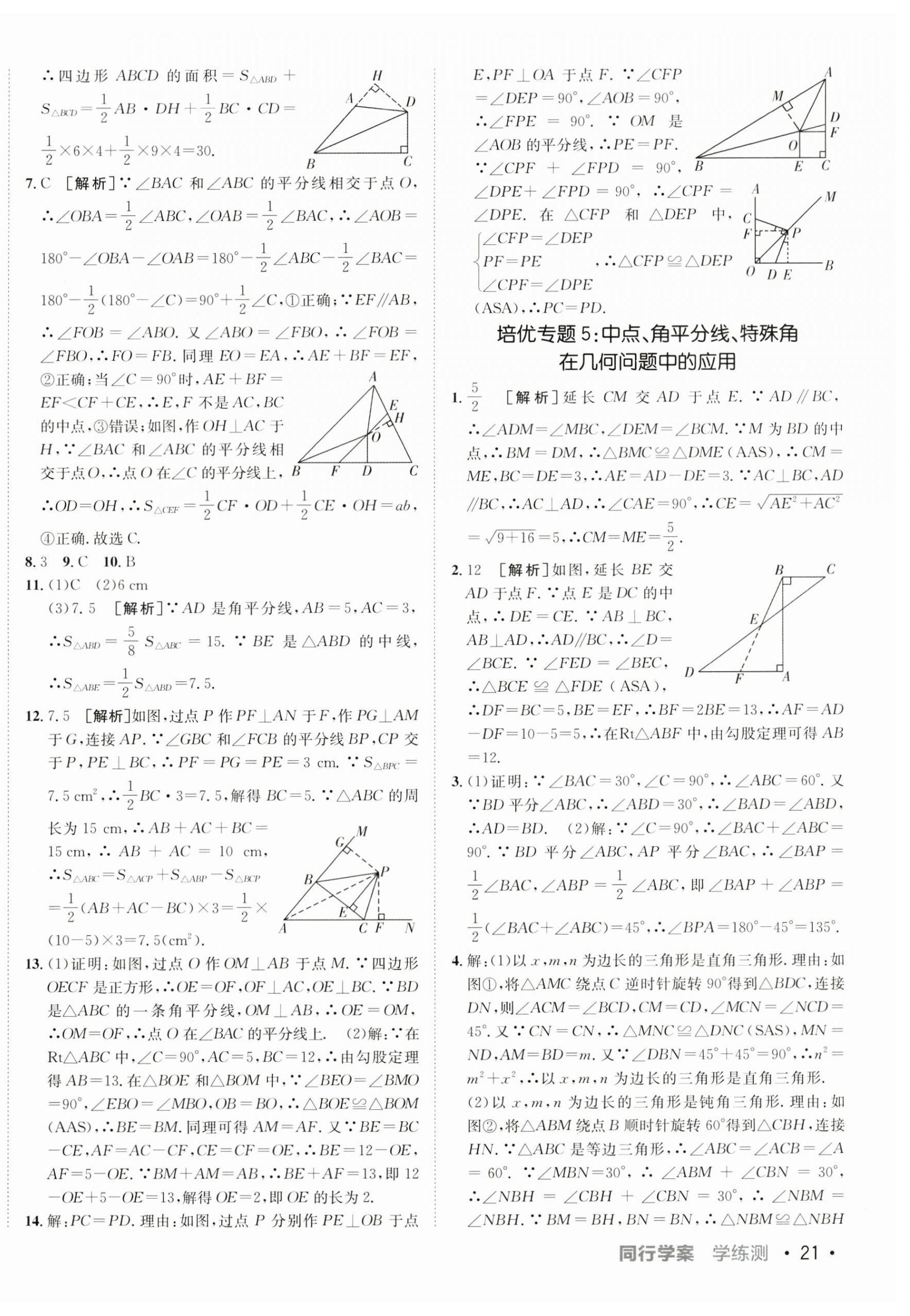 2025年同行學(xué)案學(xué)練測(cè)八年級(jí)數(shù)學(xué)下冊(cè)北師大版 第6頁(yè)