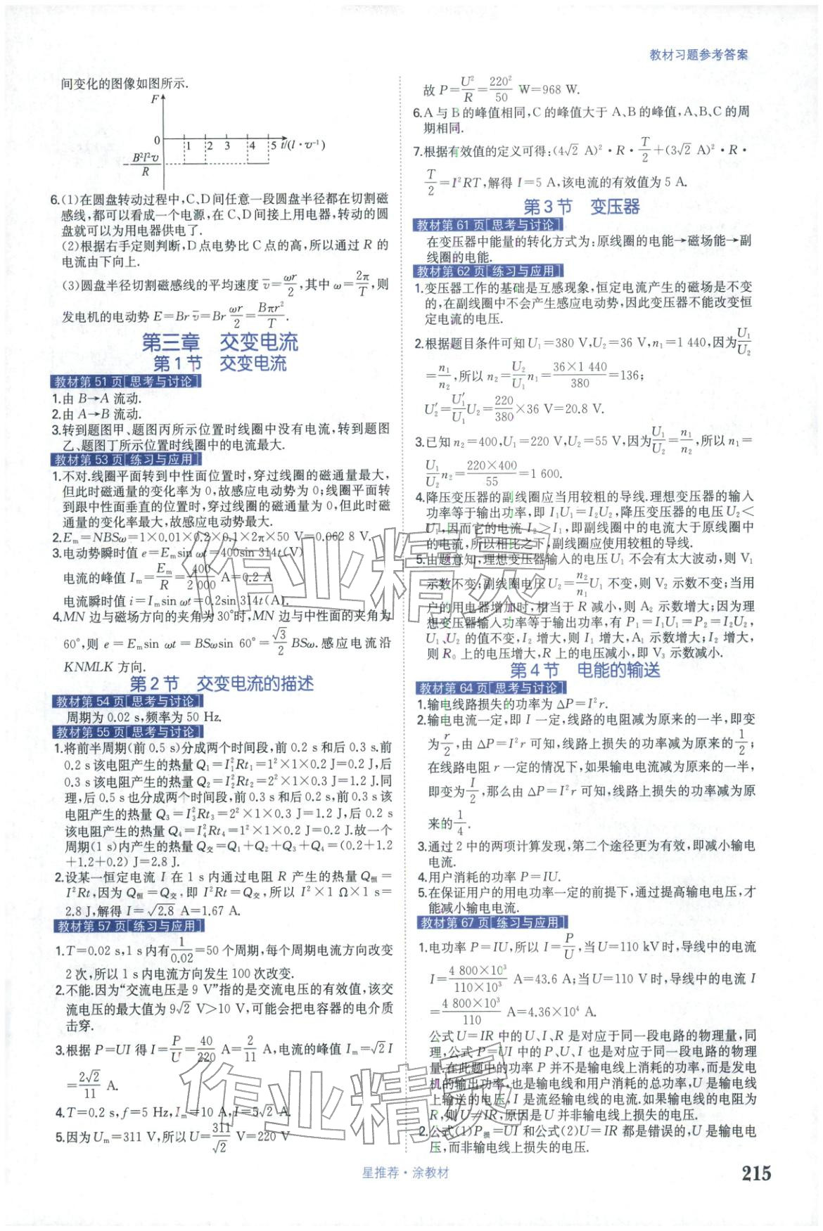 2025年星推荐涂教材高中物理选择性必修第二册人教版 第5页