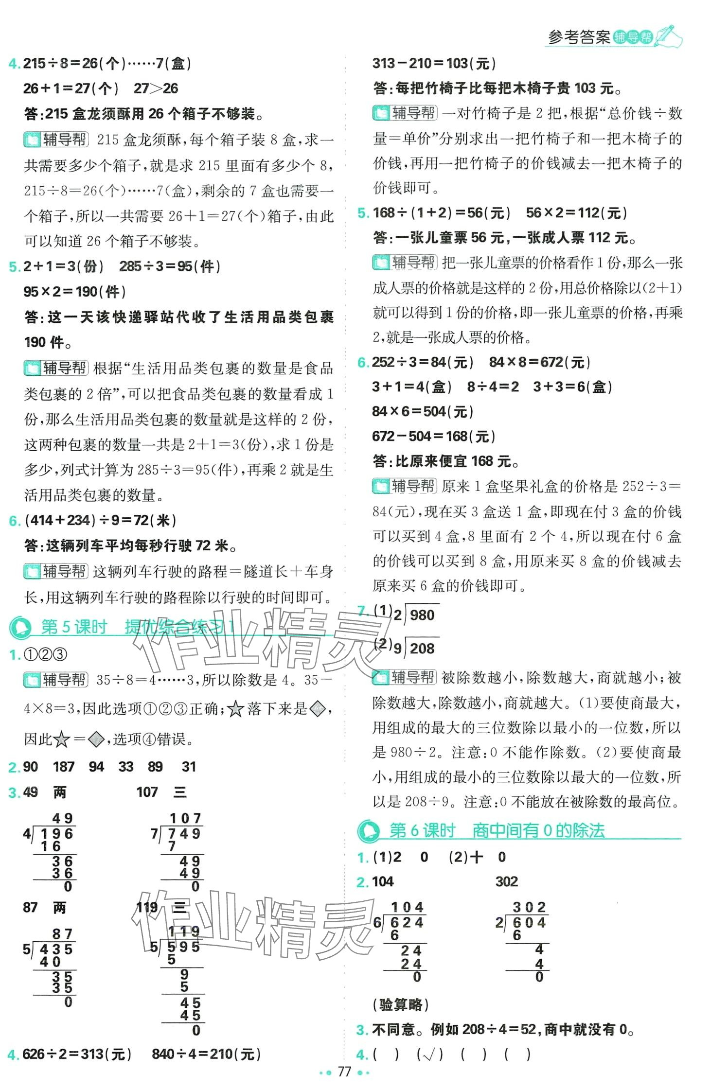 2024年小学必刷题三年级数学下册青岛版 第3页