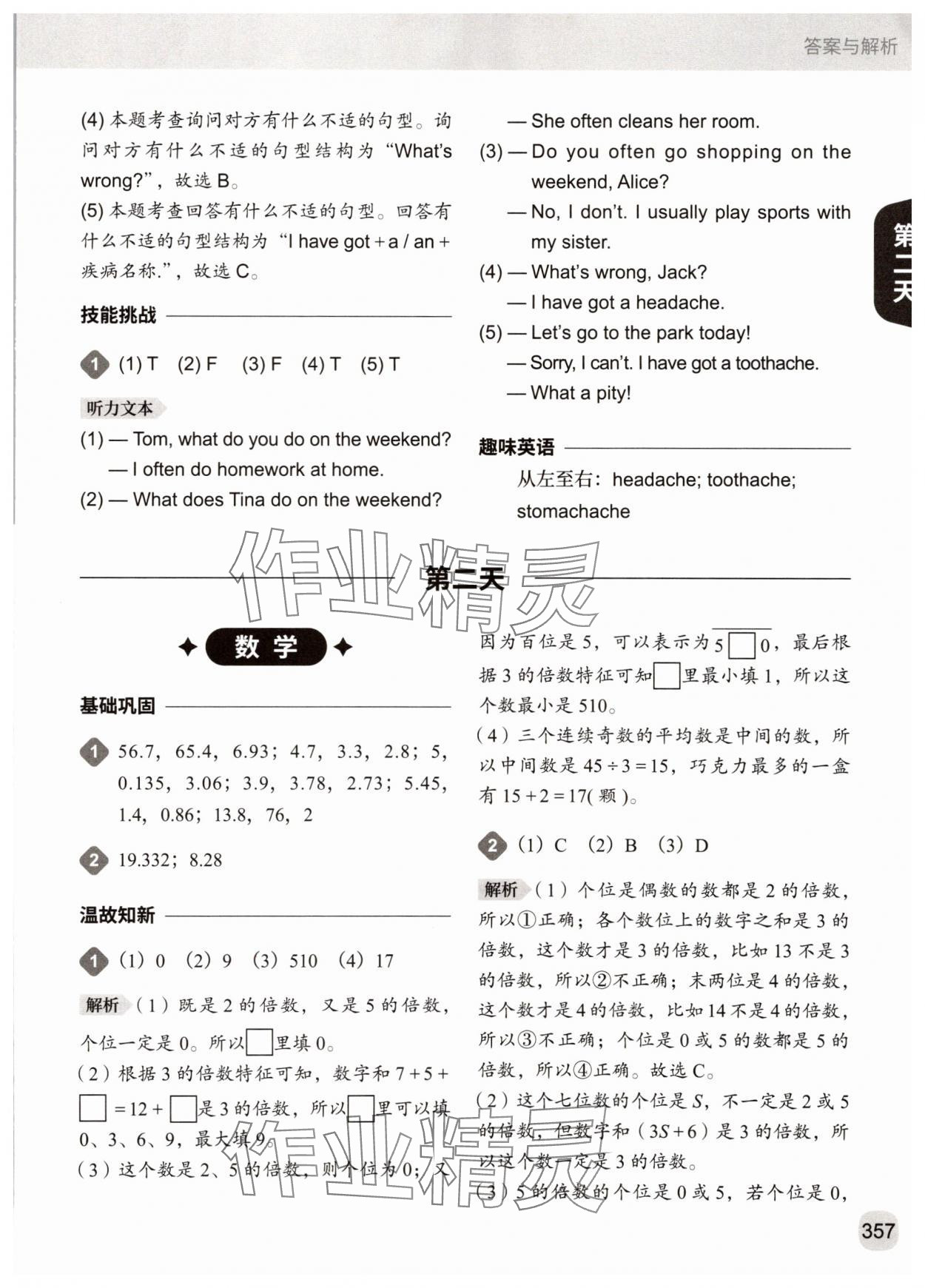 2025年猿辅导暑假一本通五年级&nbsp;参考答案第3页