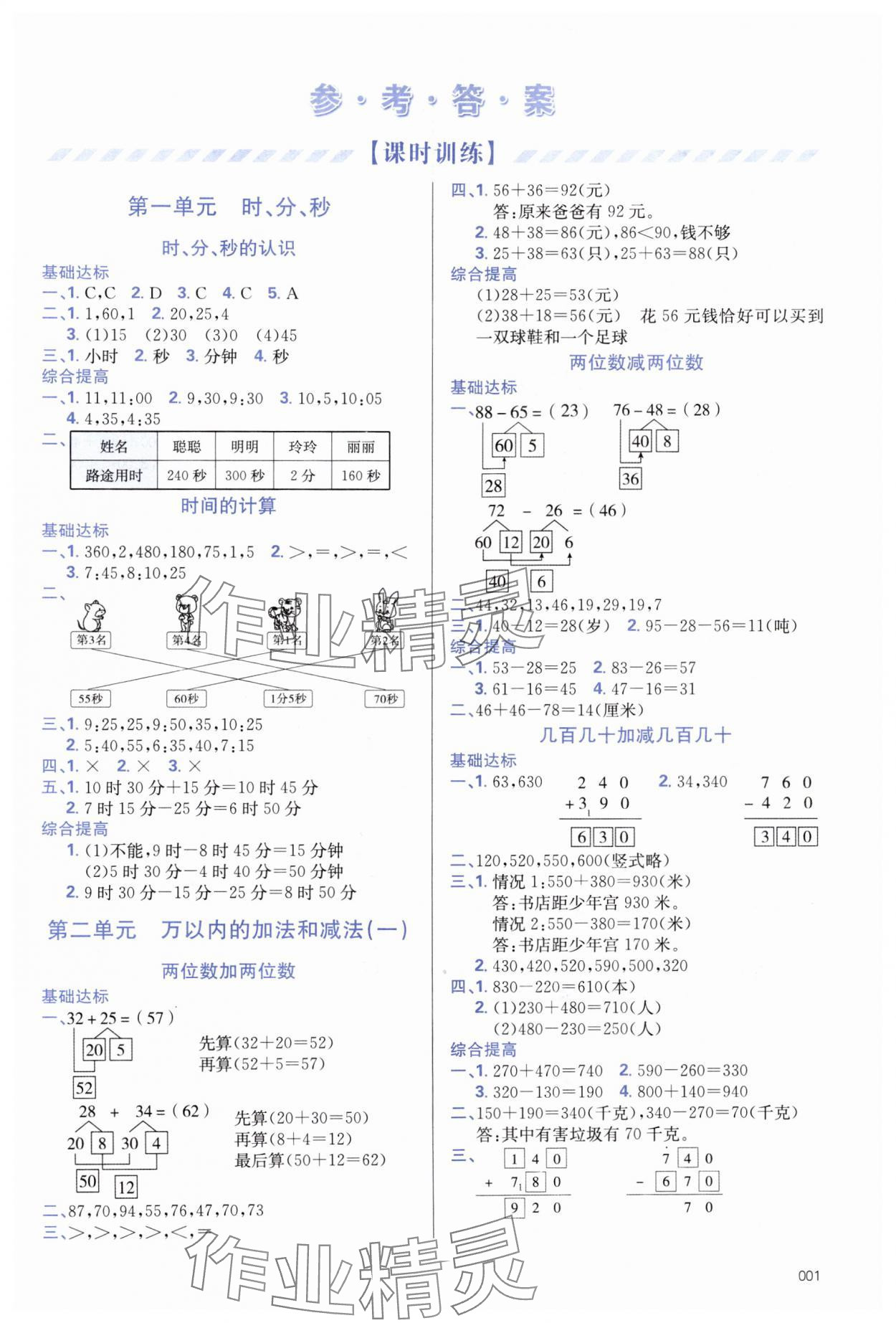 2024年学习质量监测三年级数学上册人教版 第1页