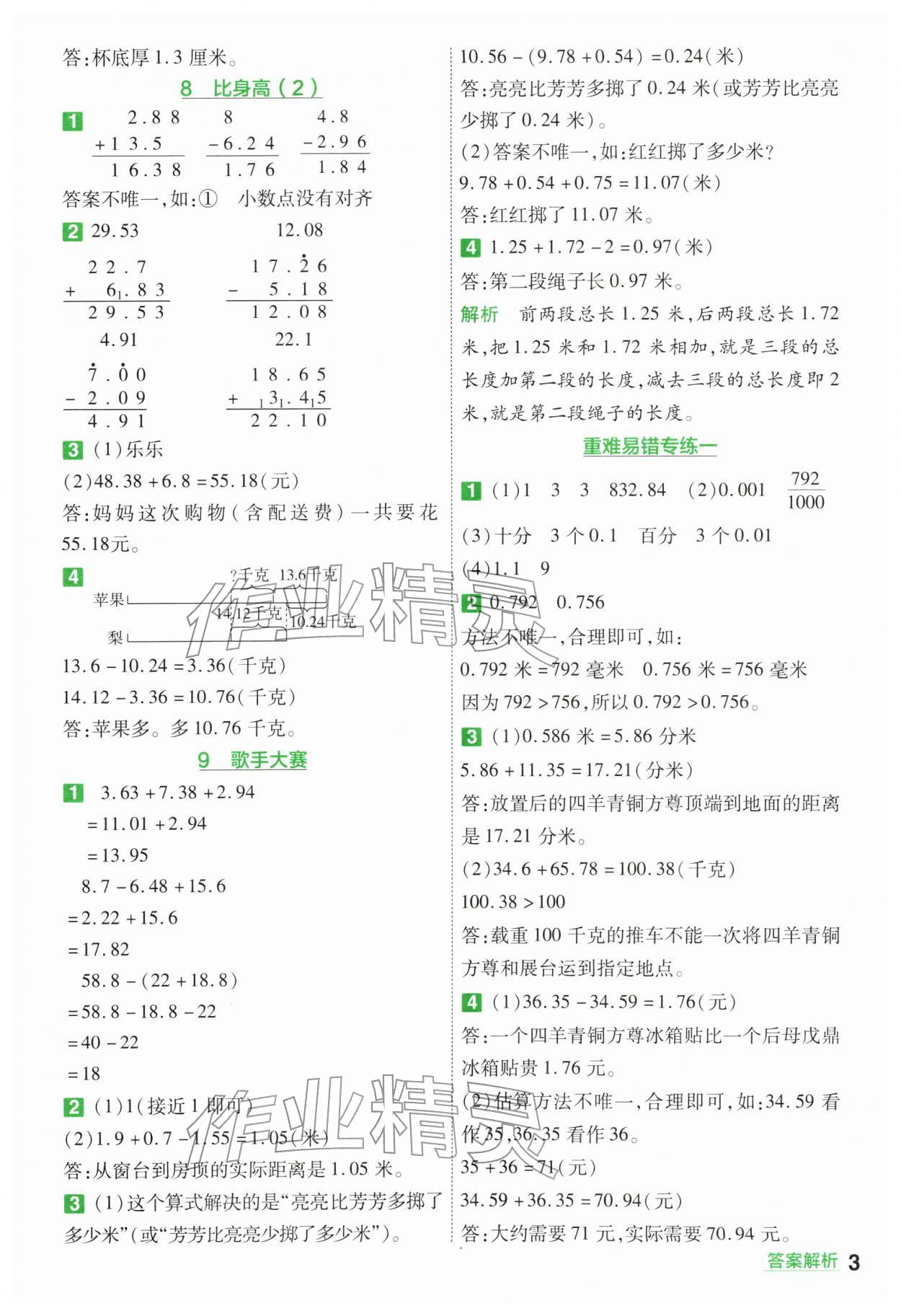 2026年一遍过四年级数学下册北师大版&nbsp;第3页