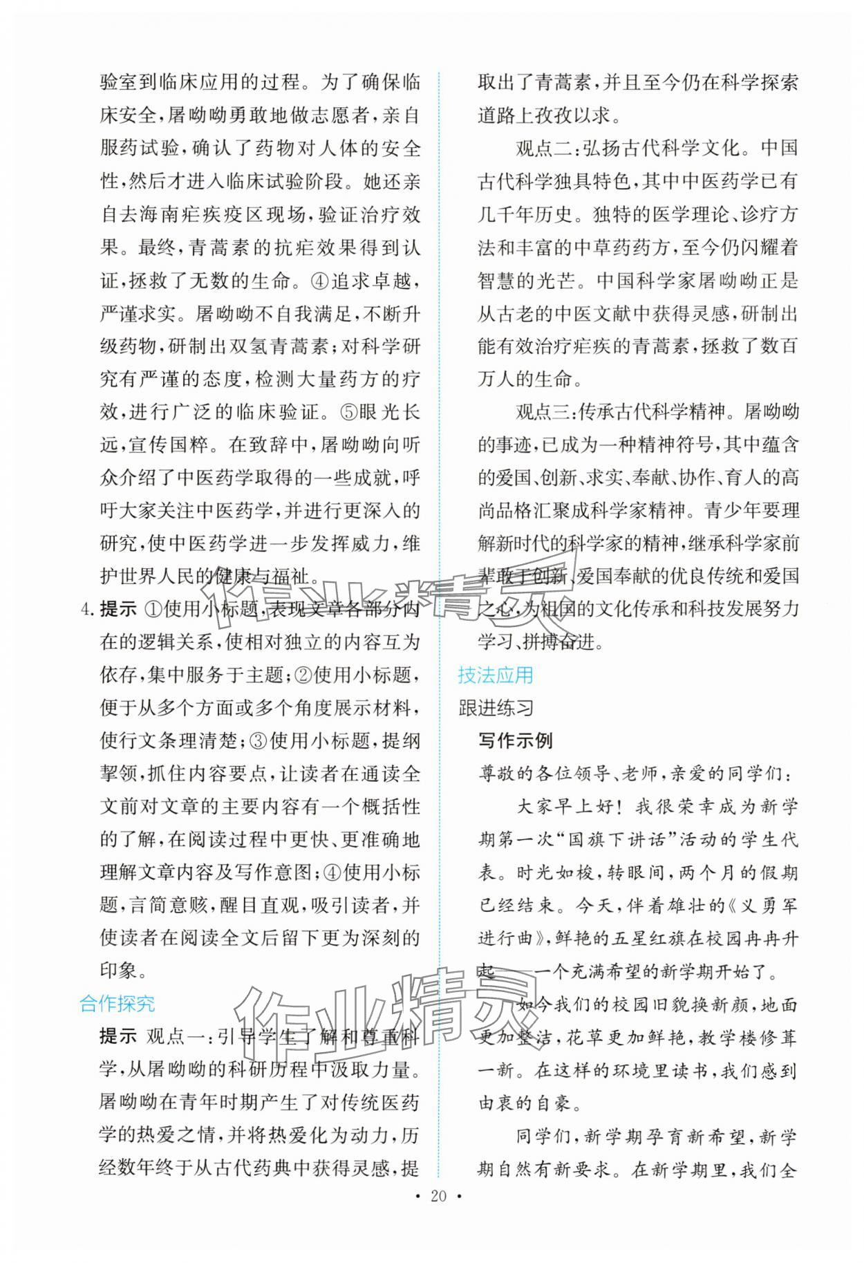 2025年能力培養(yǎng)與測試高中語文必修下冊人教版 參考答案第19頁