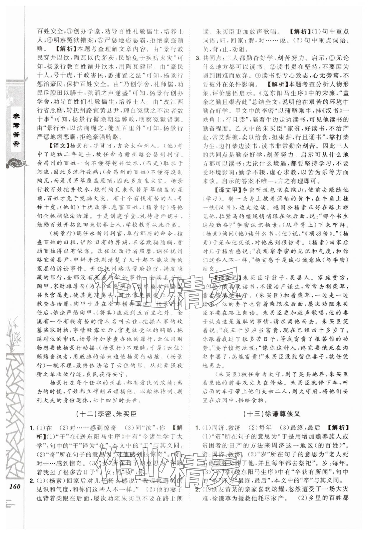 2024年魔力閱讀初中課外文言文閱讀英語(yǔ)中考人教版 第10頁(yè)