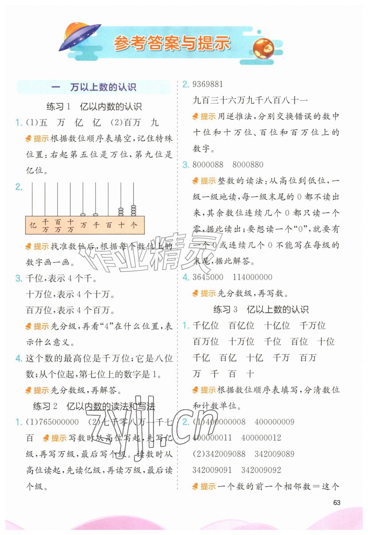 2026年实验班应用题解题高手四年级数学上册人教版&nbsp;第1页