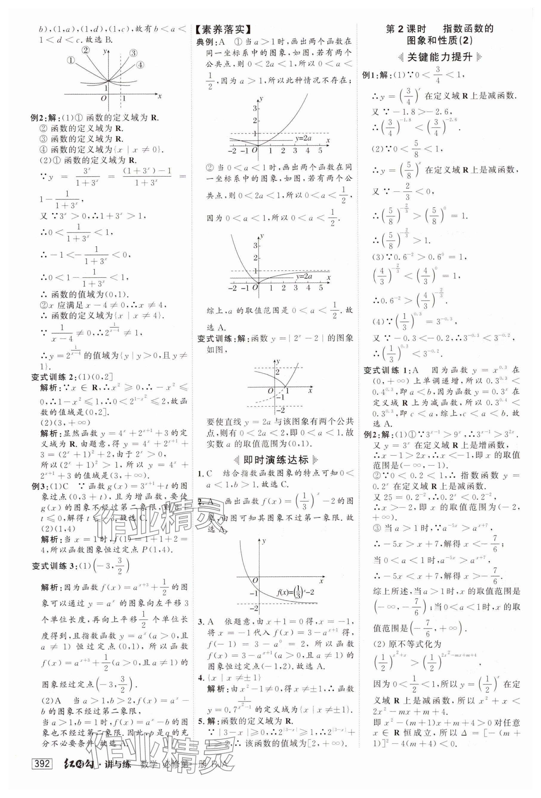 2025年紅對(duì)勾講與練高中數(shù)學(xué)必修第一冊(cè)人教版 參考答案第26頁