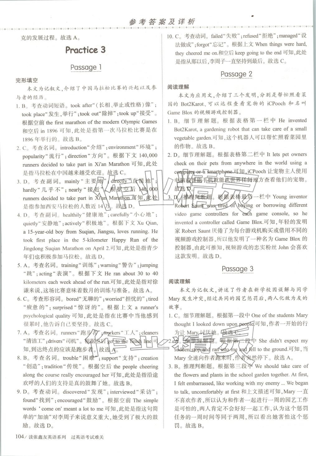 2025年飞越阅读英语真题年年新九年级英语上册通用版 参考答案第4页