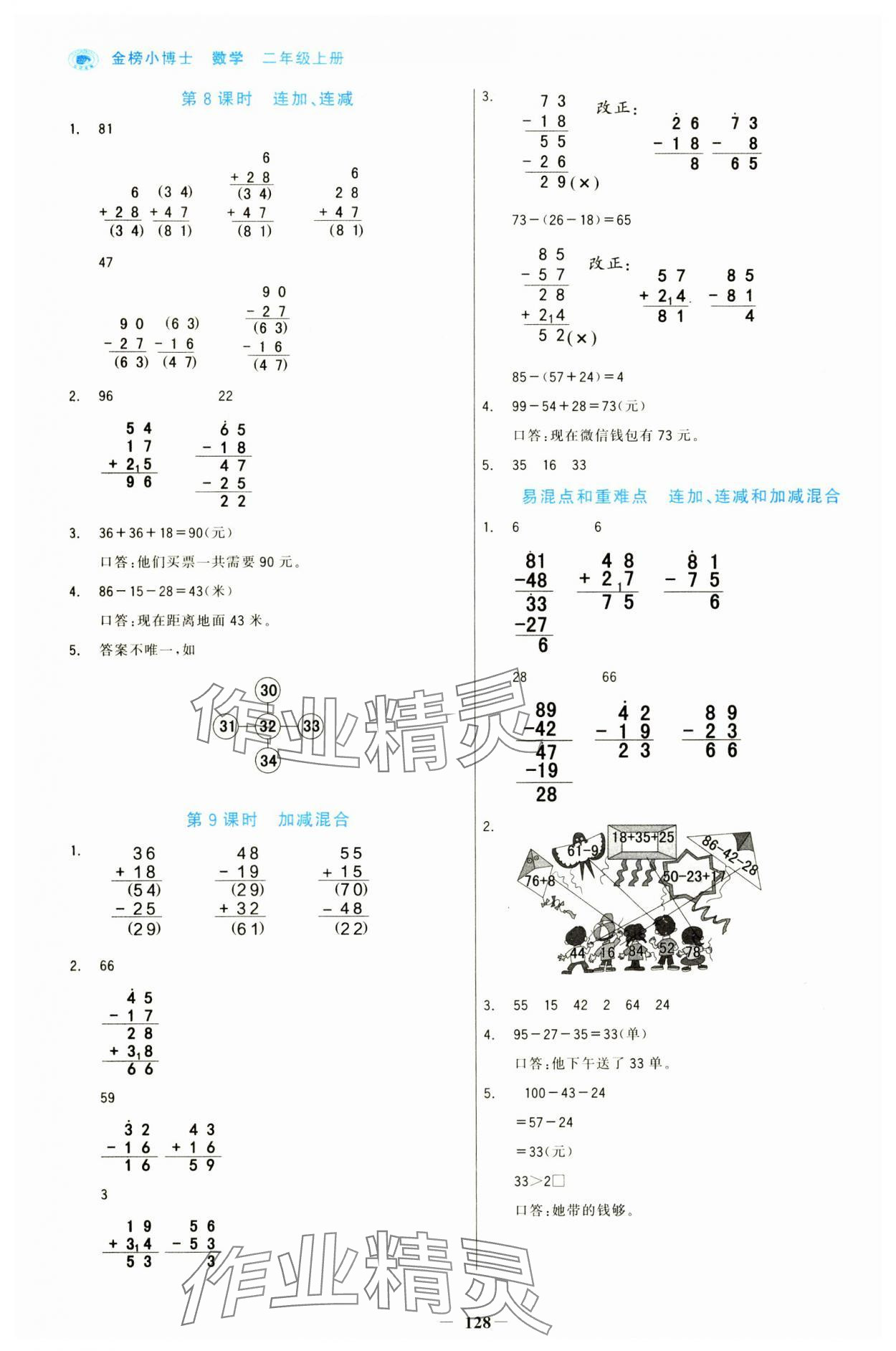 2024年世紀(jì)金榜金榜小博士二年級(jí)數(shù)學(xué)上冊(cè)人教版 第4頁(yè)