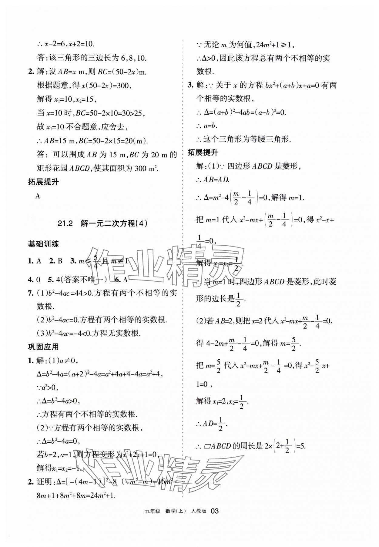 2023年學習之友九年級數(shù)學上冊人教版 參考答案第3頁