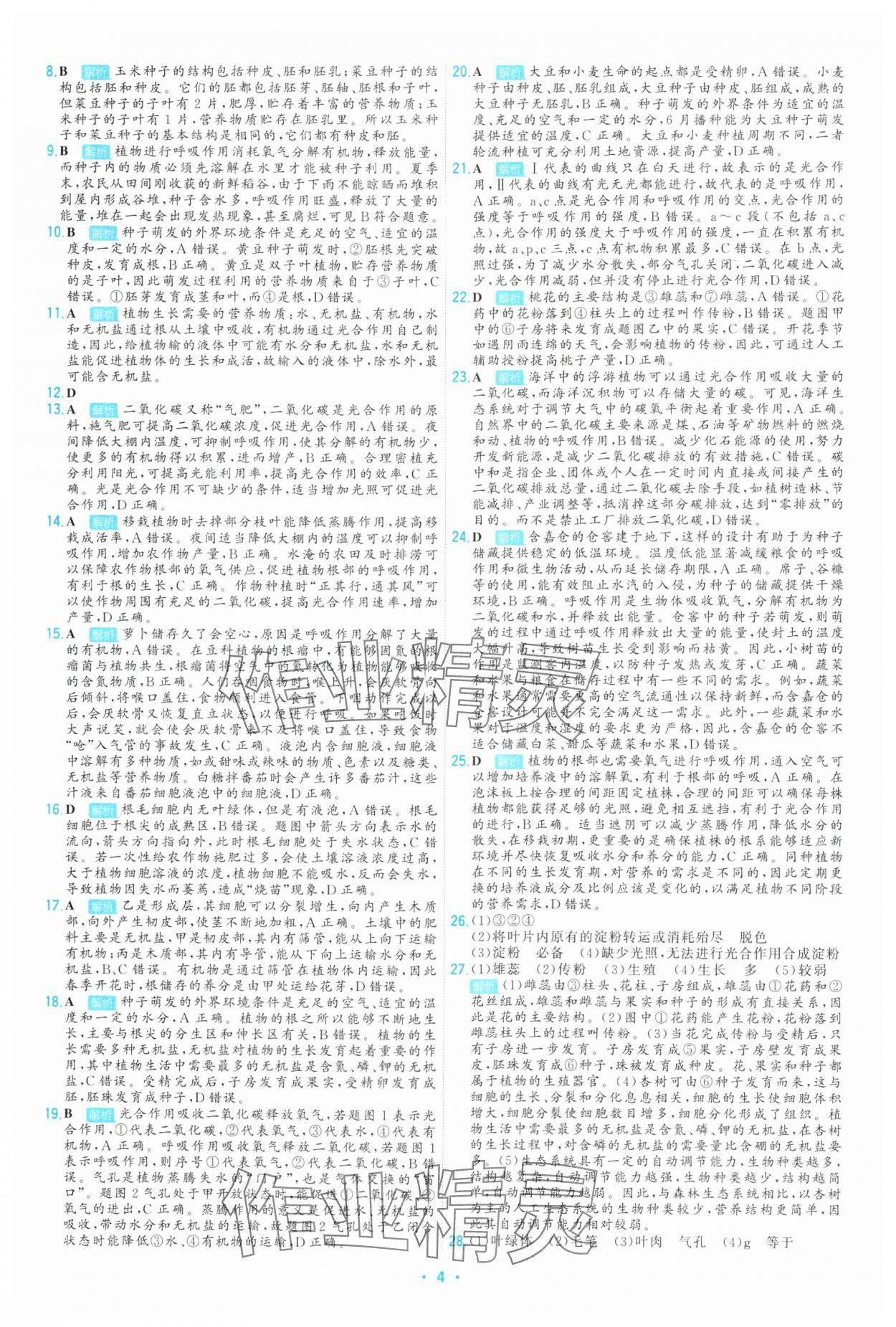 2025年首席中考真題精選生物河北專版 第4頁