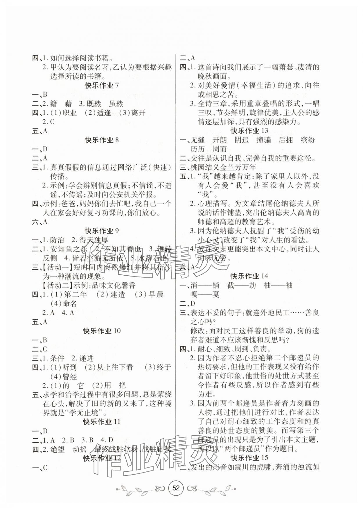 2025年书香天博暑假作业八年级语文人教版西安出版社 第2页