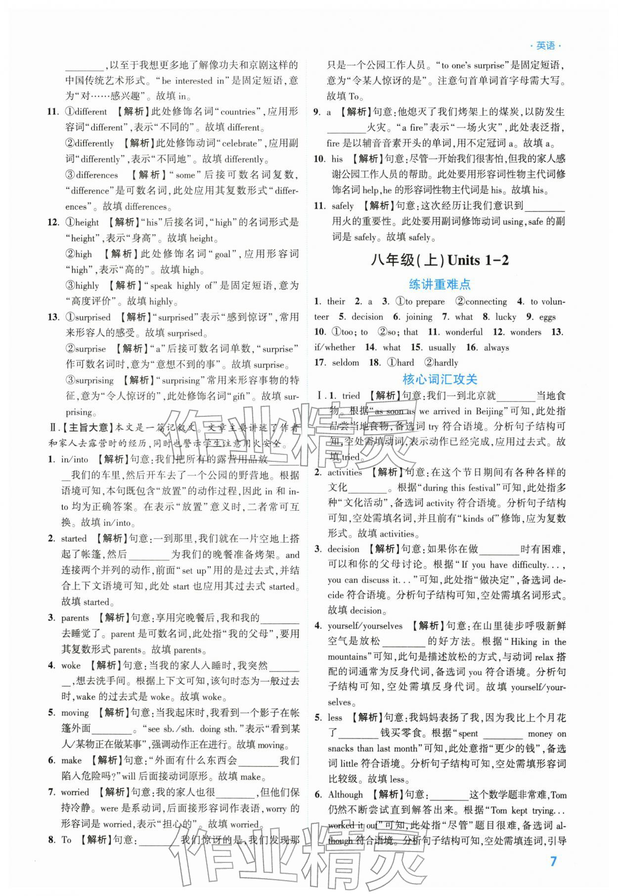 2026年高效复习新疆中考英语&nbsp;参考答案第7页