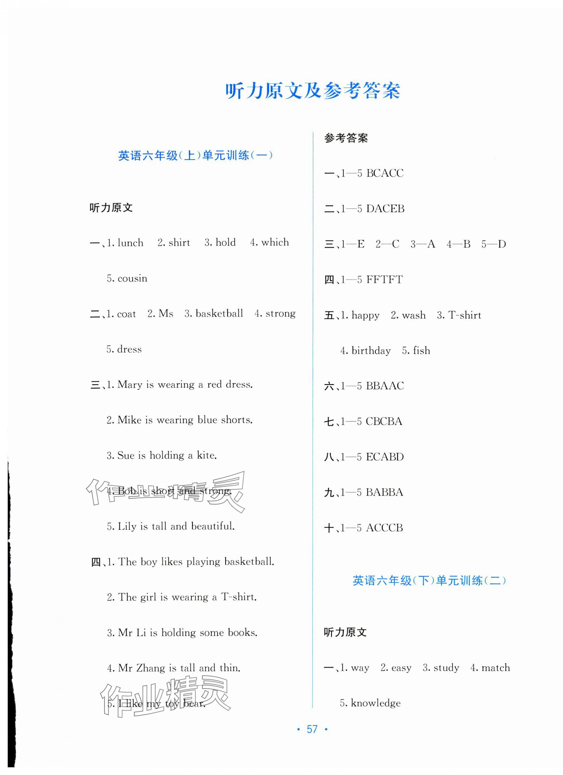 2025年全程檢測單元測試卷六年級英語下冊接力版C 第1頁