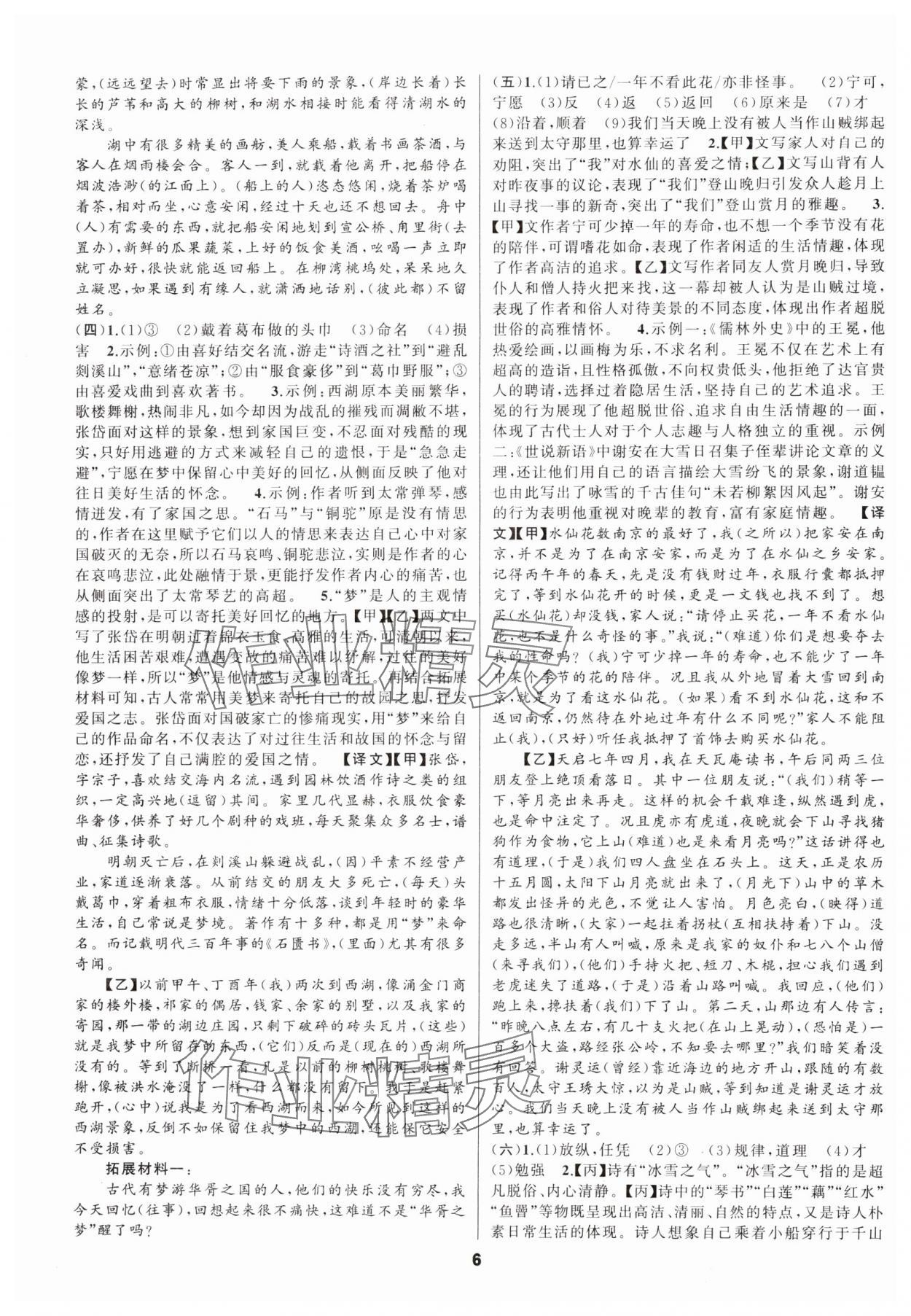 2024年語文花開初中課外文言文閱讀與傳統文化九年級加中考人教版 參考答案第6頁