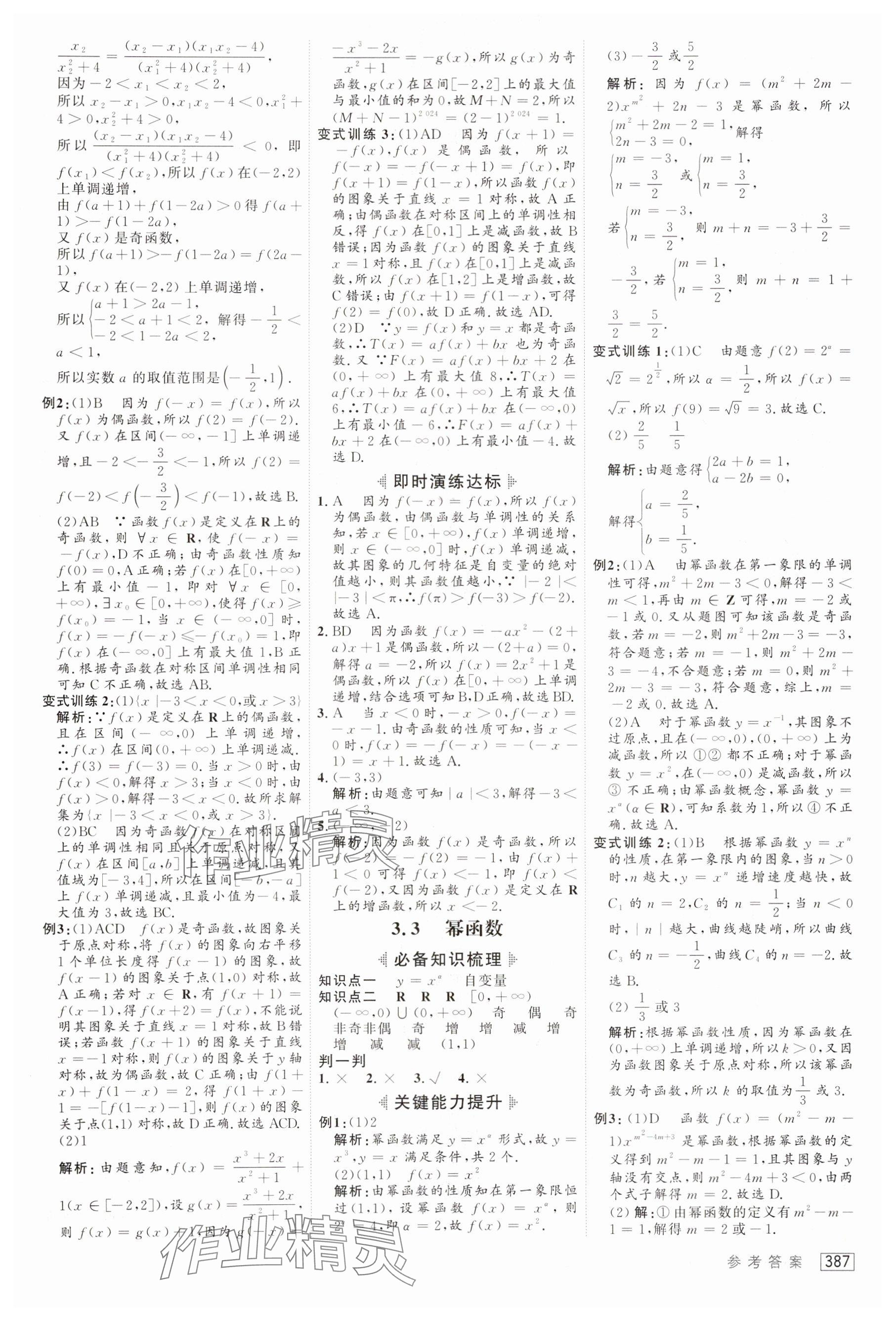 2025年紅對勾講與練高中數(shù)學(xué)必修第一冊人教版 參考答案第21頁