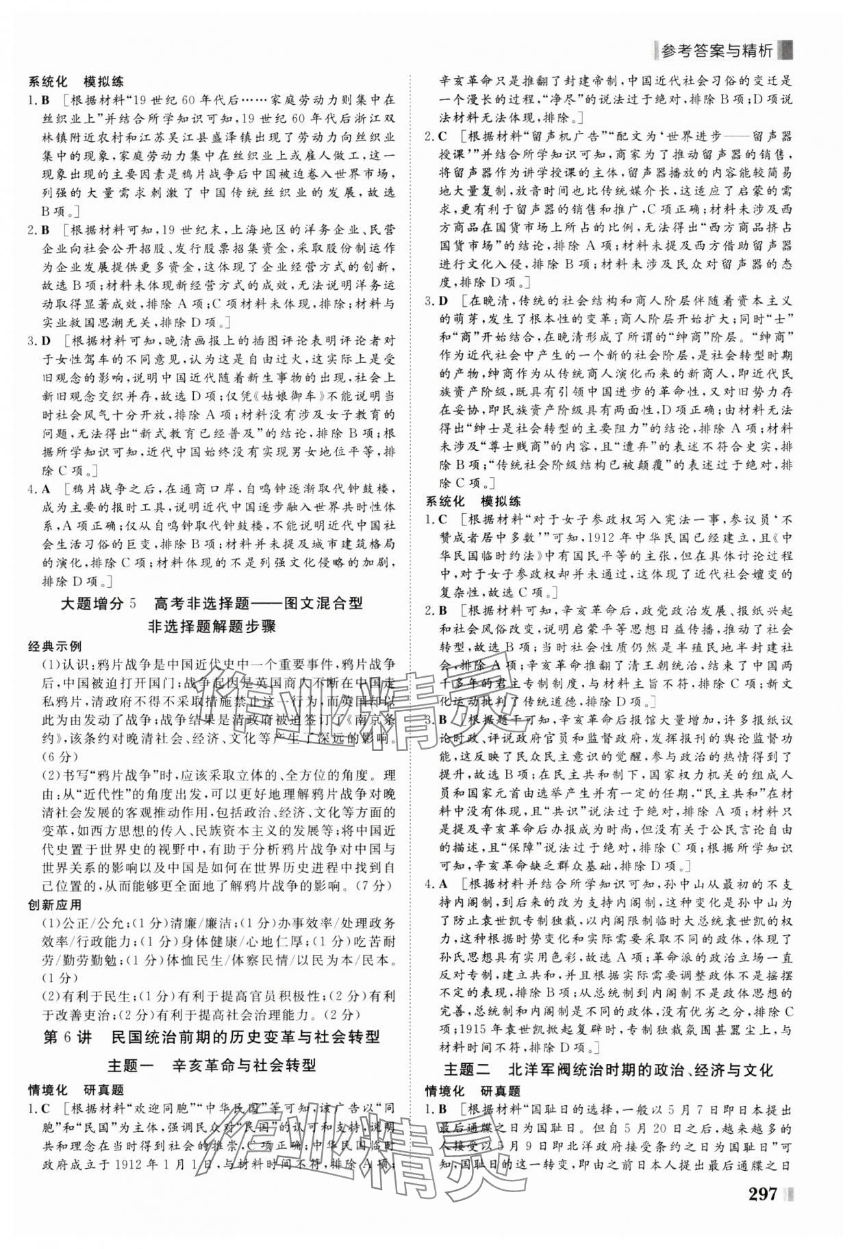 2025年課堂新坐標(biāo)二輪專題復(fù)習(xí)與策略歷史通史版 第13頁(yè)