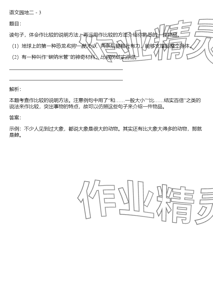 2024年同步實(shí)踐評(píng)價(jià)課程基礎(chǔ)訓(xùn)練四年級(jí)語(yǔ)文下冊(cè)人教版 參考答案第51頁(yè)