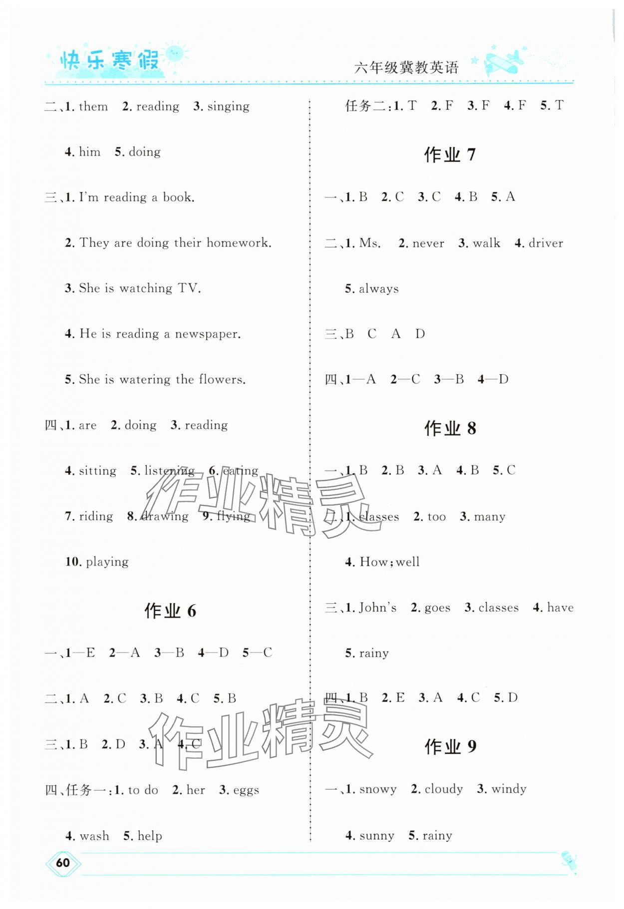 2025年贏在起跑線快樂寒假河北少年兒童出版社六年級英語冀教版 第2頁