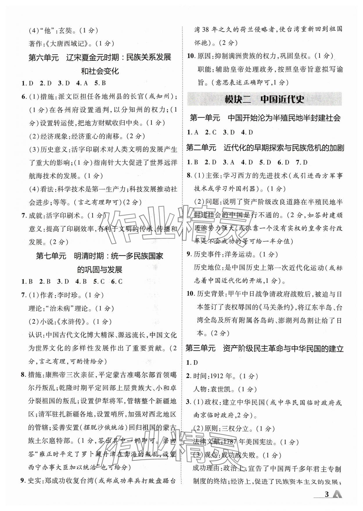 2024年卓文書業(yè)加速度歷史青海專版 參考答案第2頁