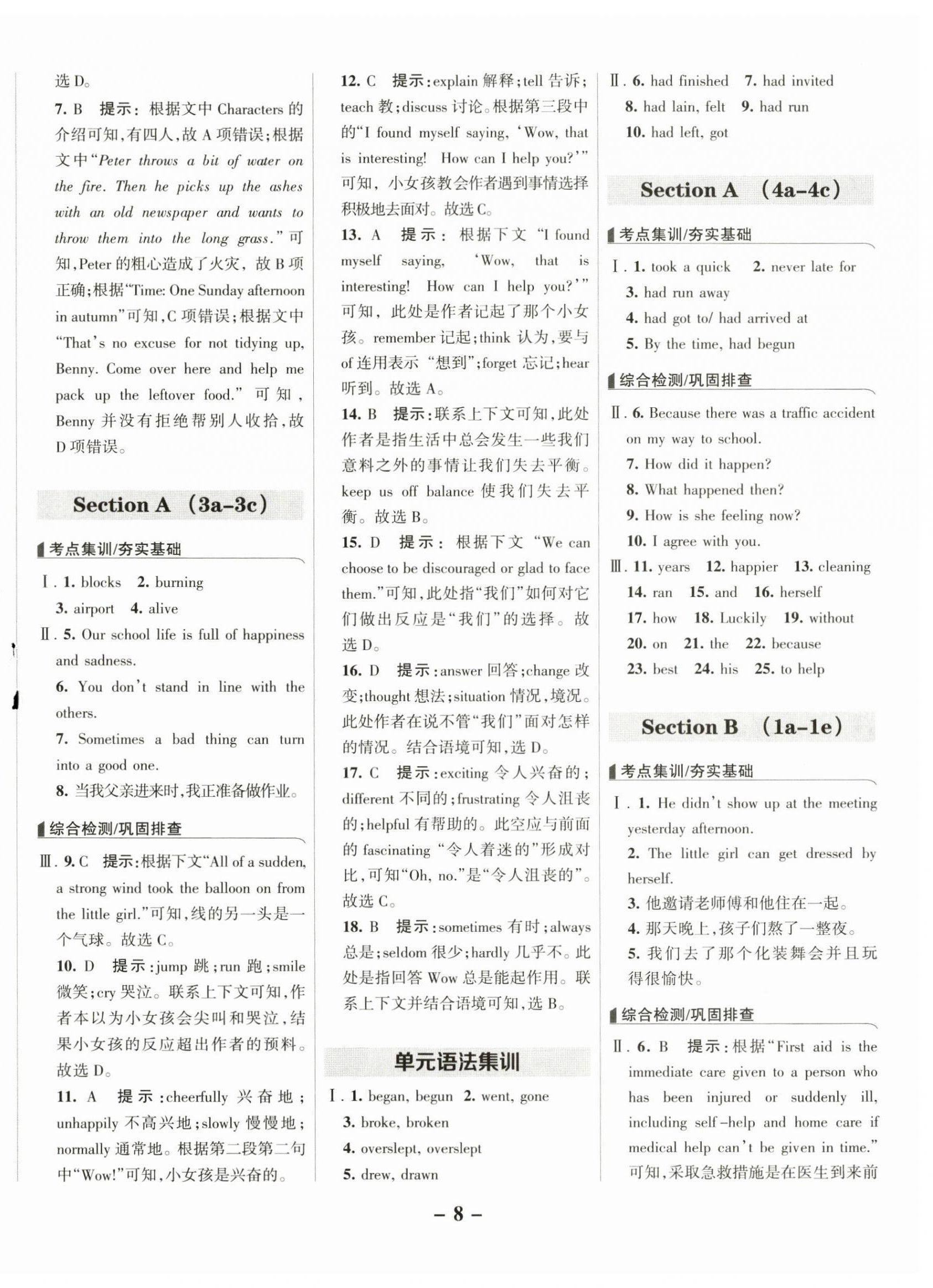 2025年全優(yōu)課堂考點(diǎn)集訓(xùn)與滿分備考九年級(jí)英語下冊(cè)人教版 參考答案第8頁