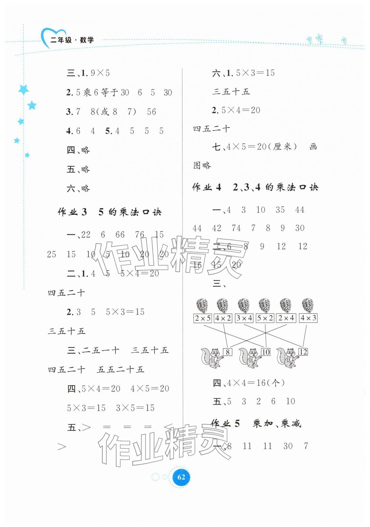2026年寒假作業(yè)內(nèi)蒙古教育出版社二年級數(shù)學(xué)&nbsp;第2頁