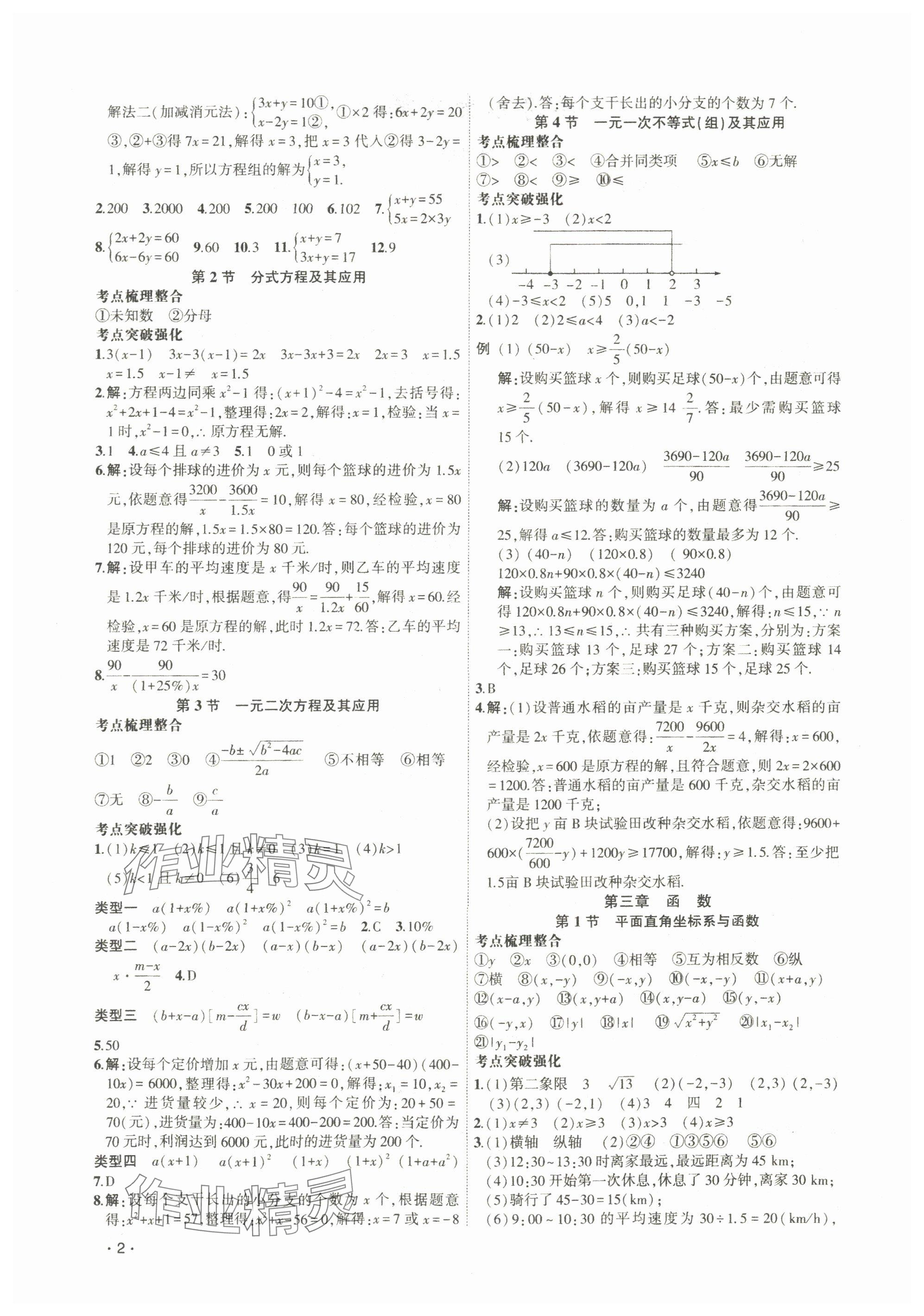 2024年聚焦中考數(shù)學遼寧專版 參考答案第2頁