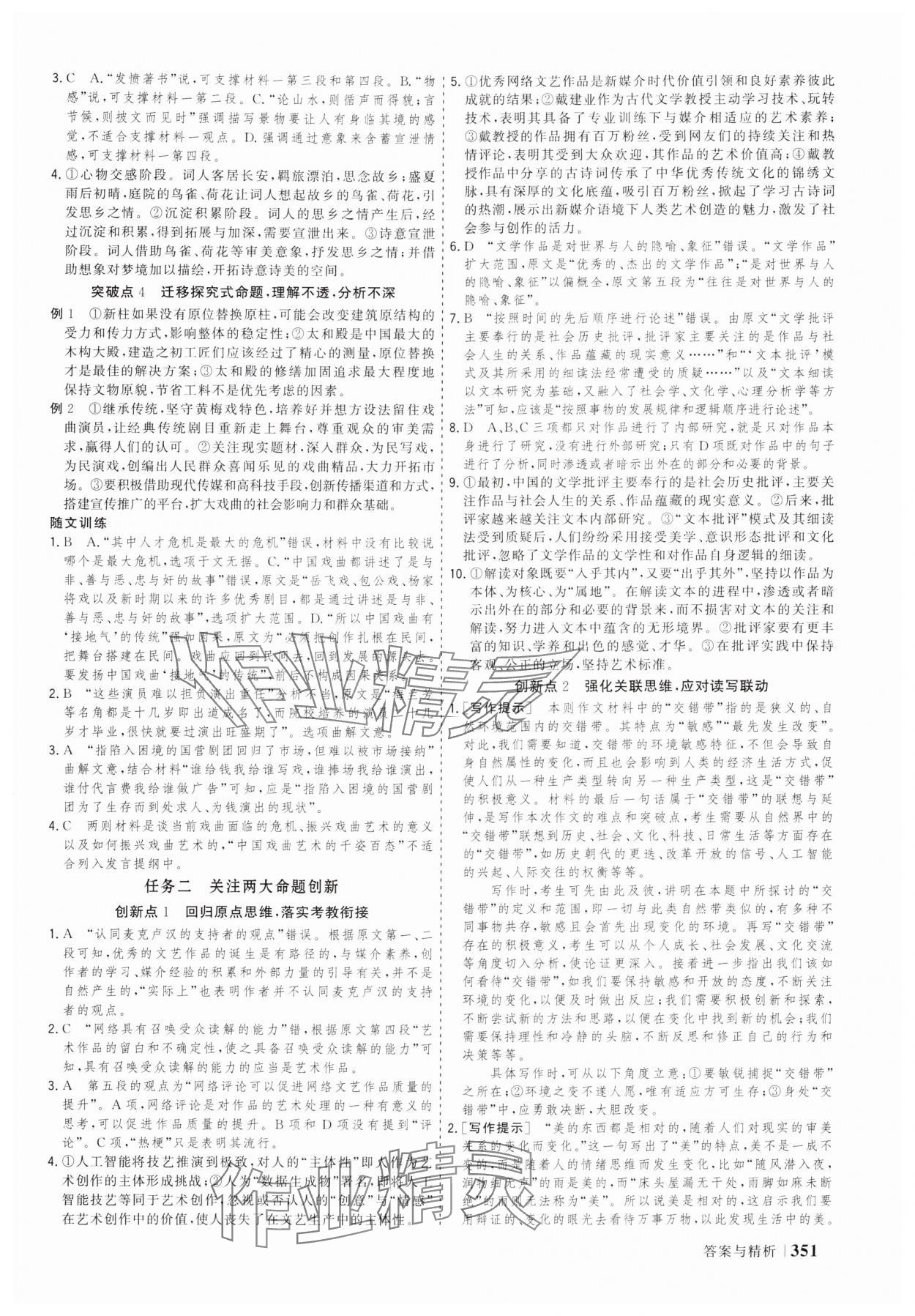 2025年高考領(lǐng)航語(yǔ)文大二輪專題復(fù)習(xí)與測(cè)試 參考答案第2頁(yè)