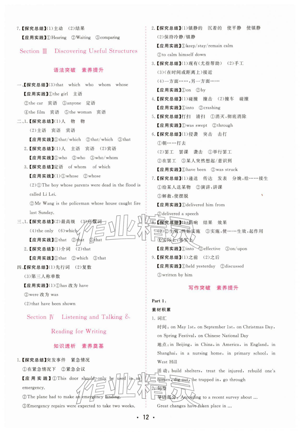 2025年金版學(xué)案高中同步輔導(dǎo)與檢測高中英語必修第一冊人教版 第12頁