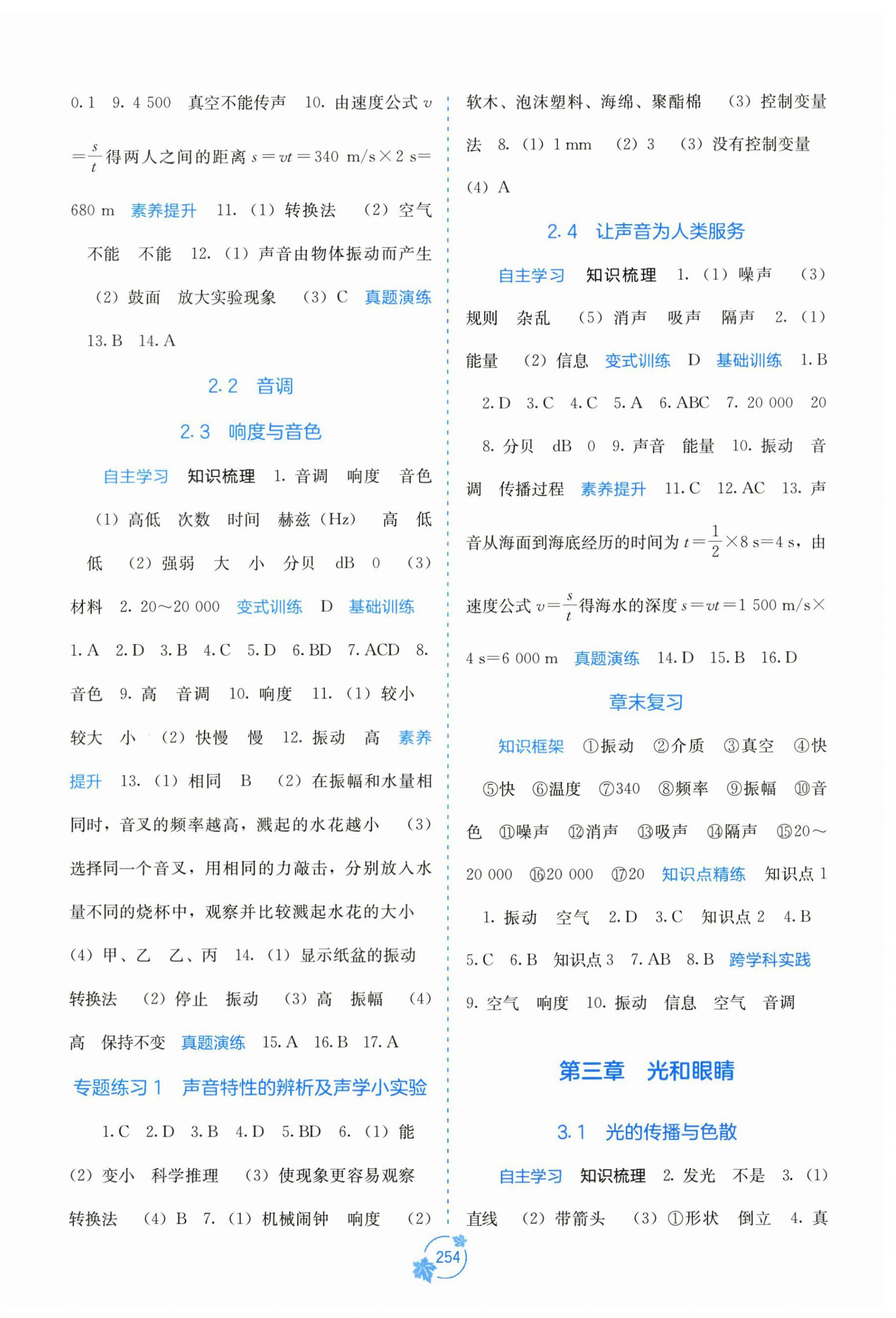 2026年自主学习能力测评八年级物理上册沪粤版&nbsp;第2页