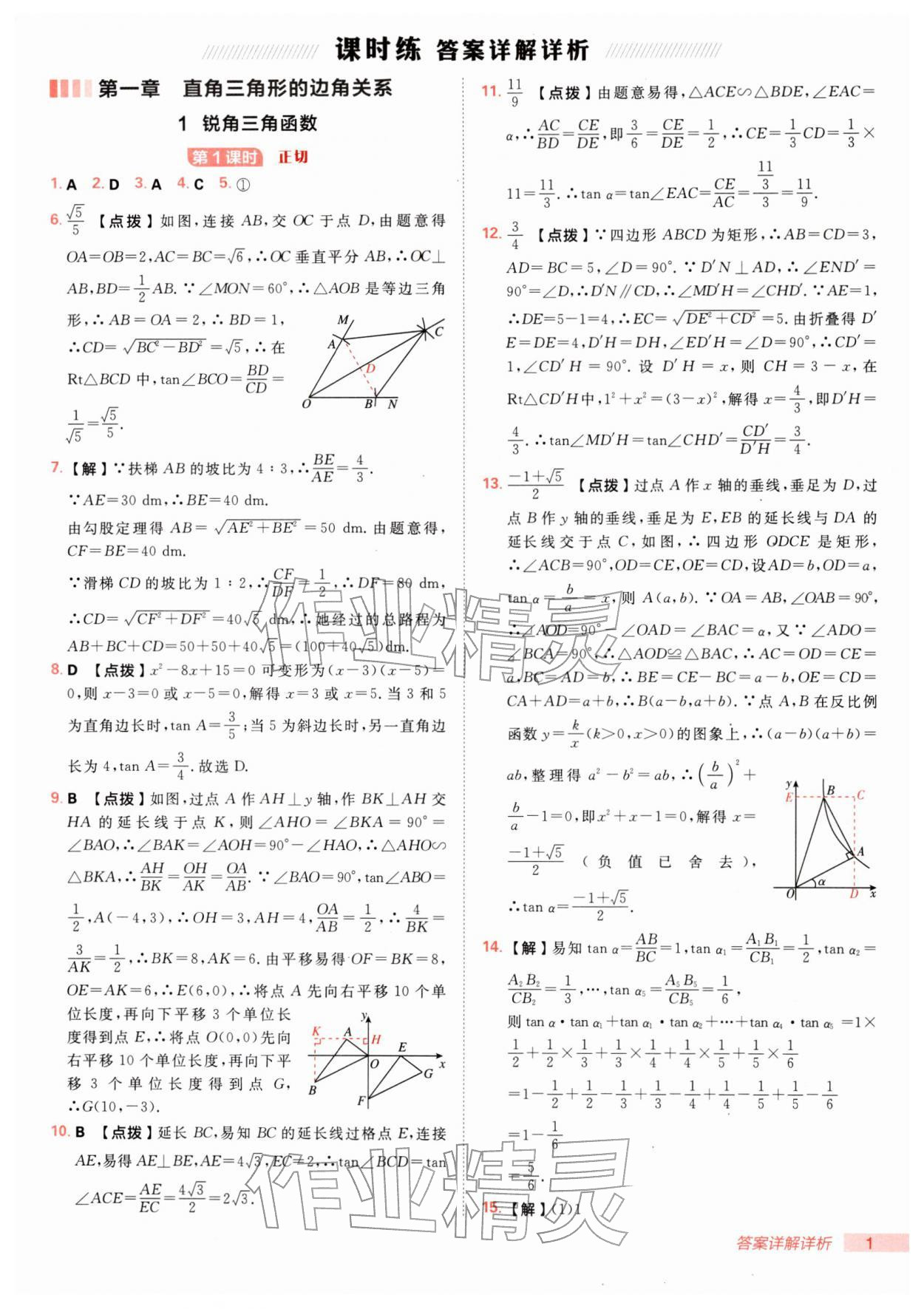 2026年综合应用创新题典中点九年级数学下册北师大版&nbsp;第1页