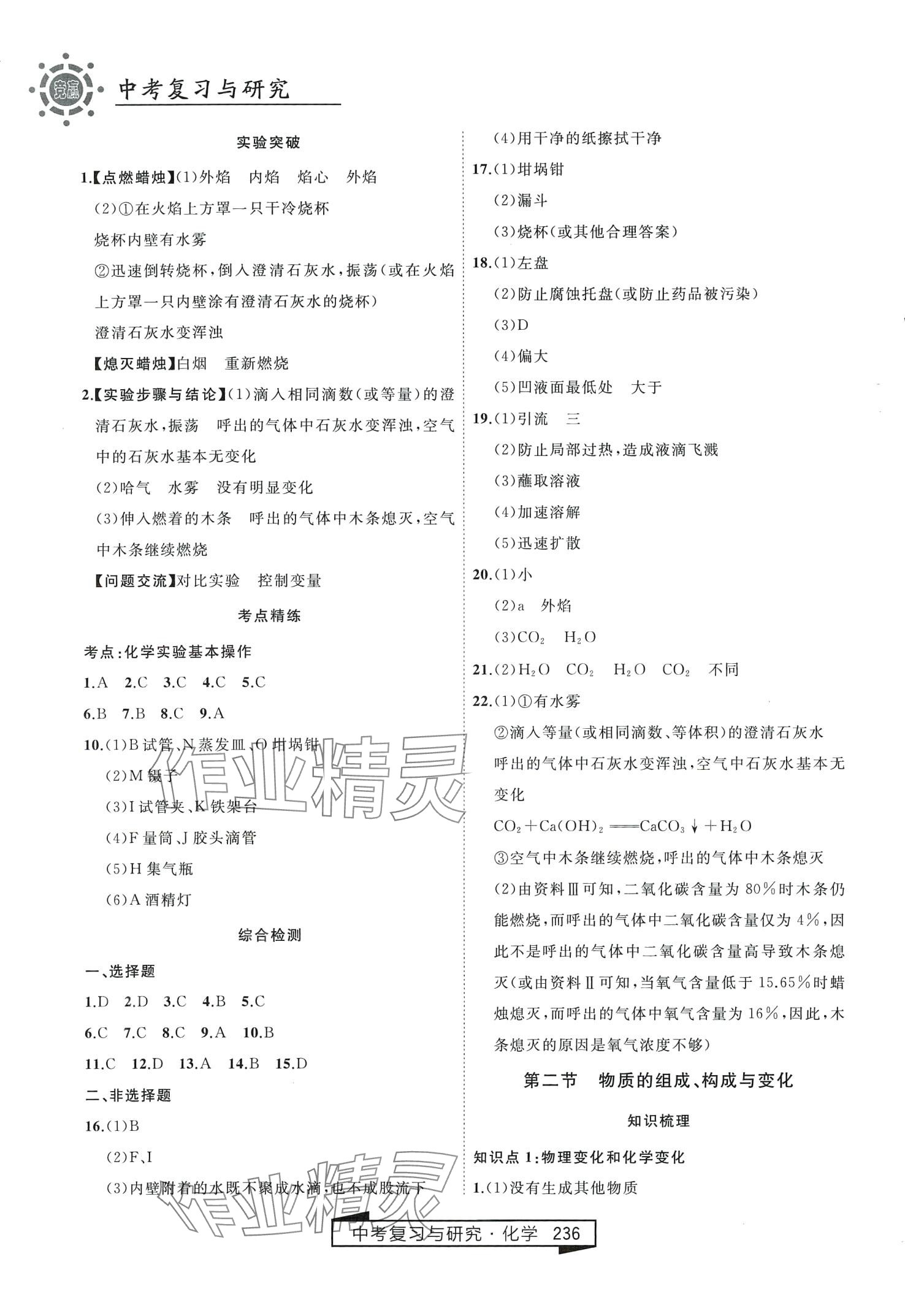 2024年竞赢高效备考中考复习与研究化学中考 第2页
