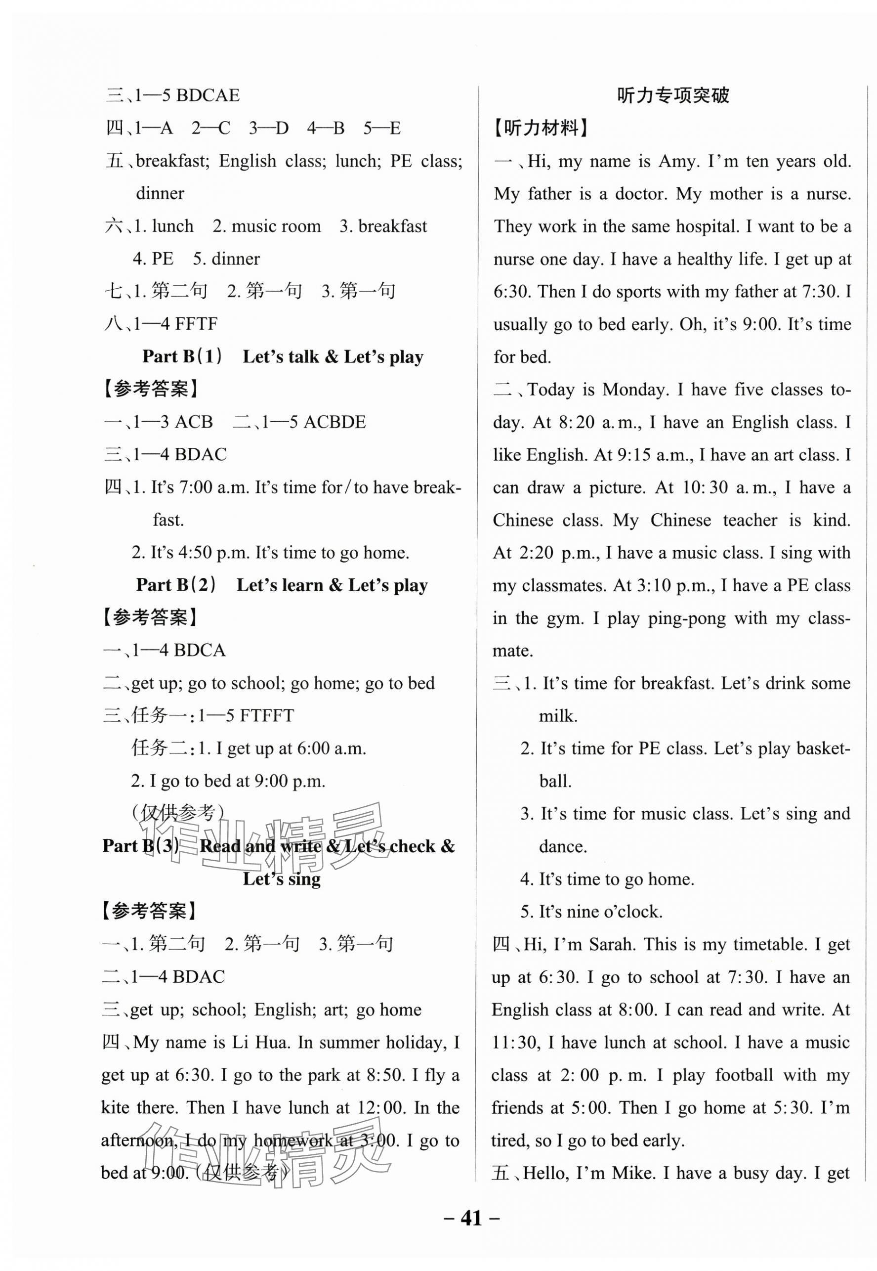 2025年小學(xué)學(xué)霸作業(yè)本四年級(jí)英語(yǔ)下冊(cè)人教版佛山專版 參考答案第5頁(yè)