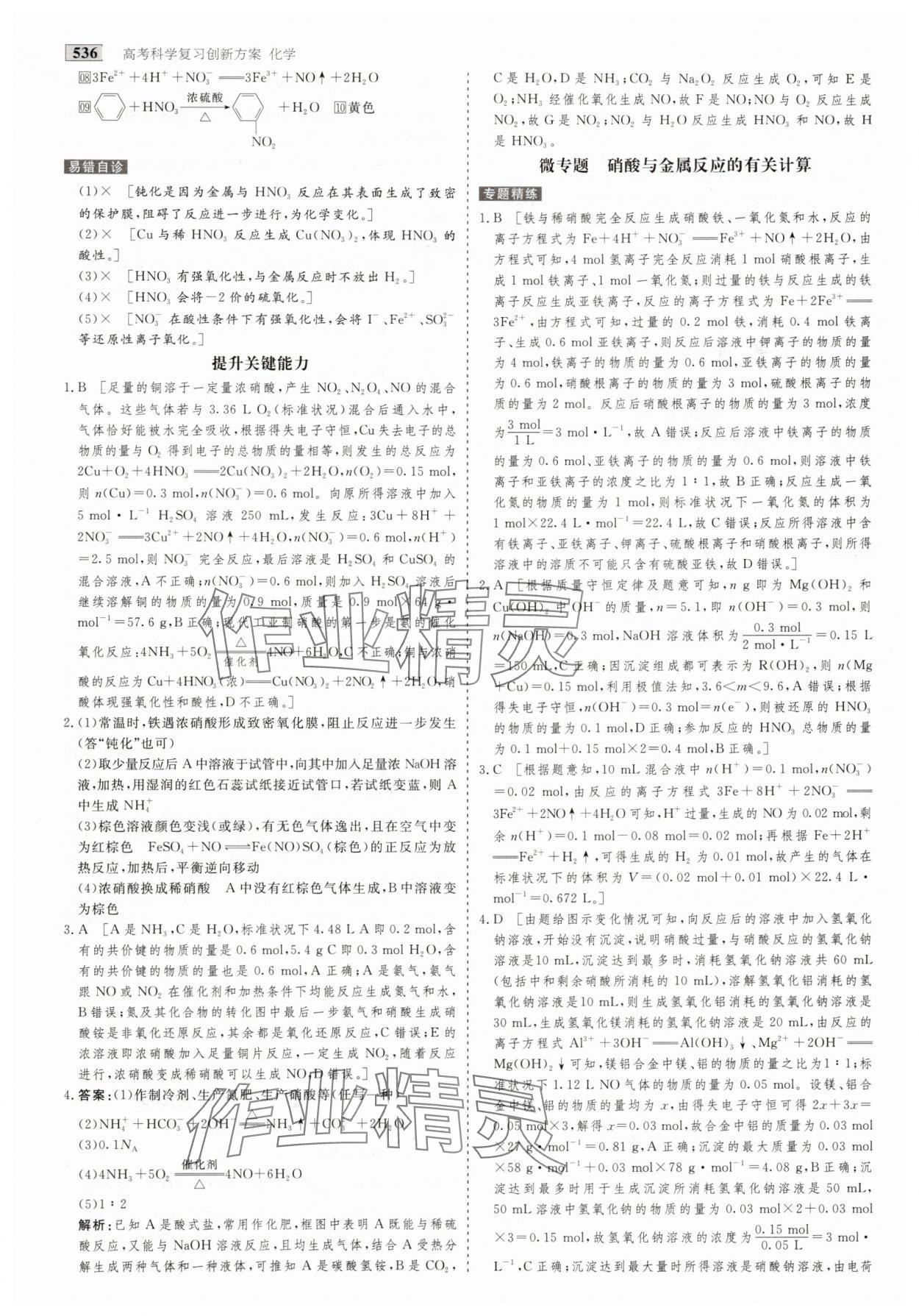2025年金版教程高考科学复习创新方案化学创新版 第22页
