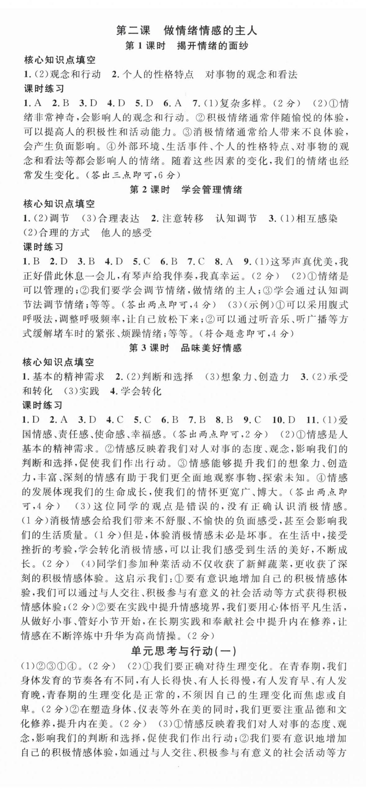 2025年名校課堂七年級道德與法治下冊人教版2陜西專版 第2頁