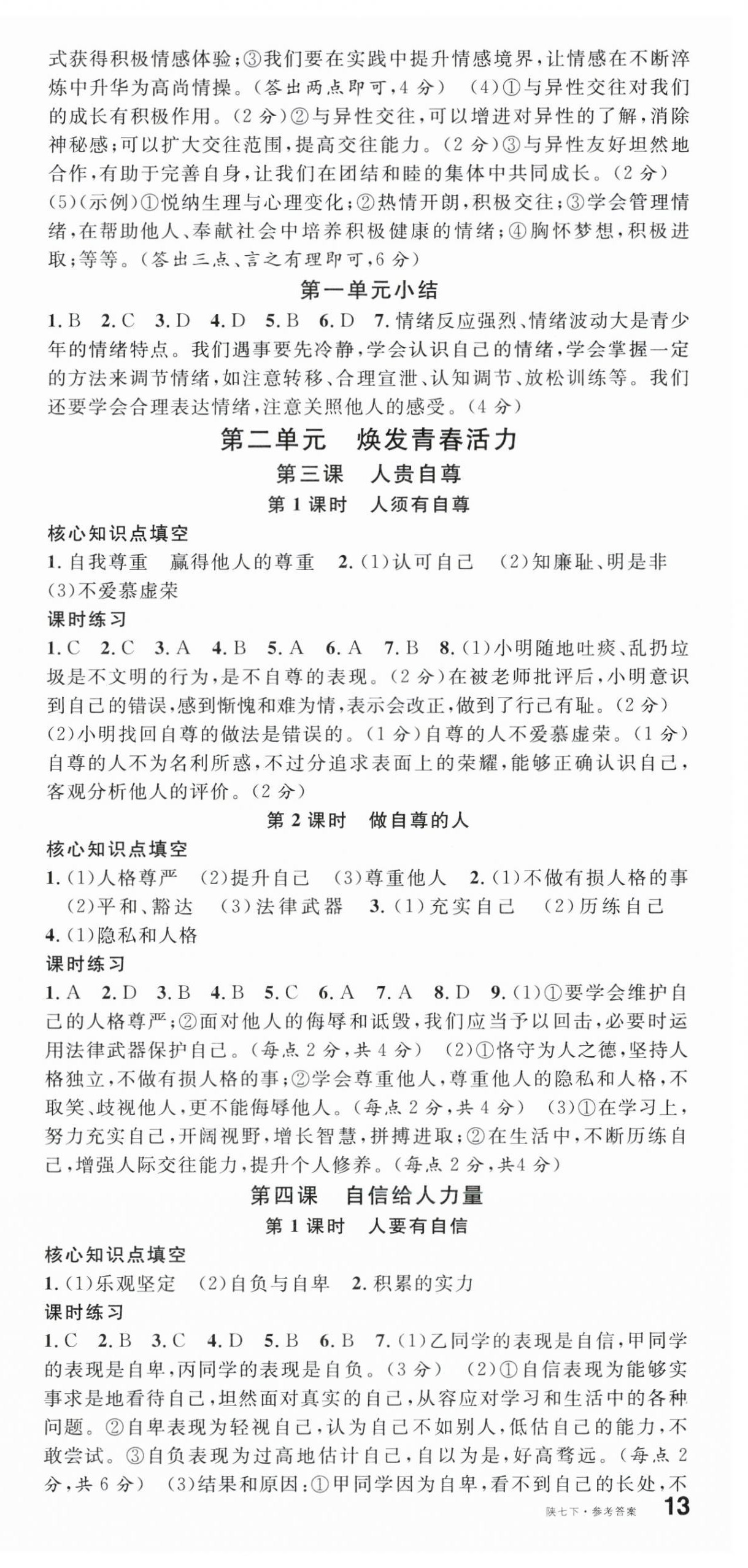 2025年名校課堂七年級道德與法治下冊人教版2陜西專版 第3頁