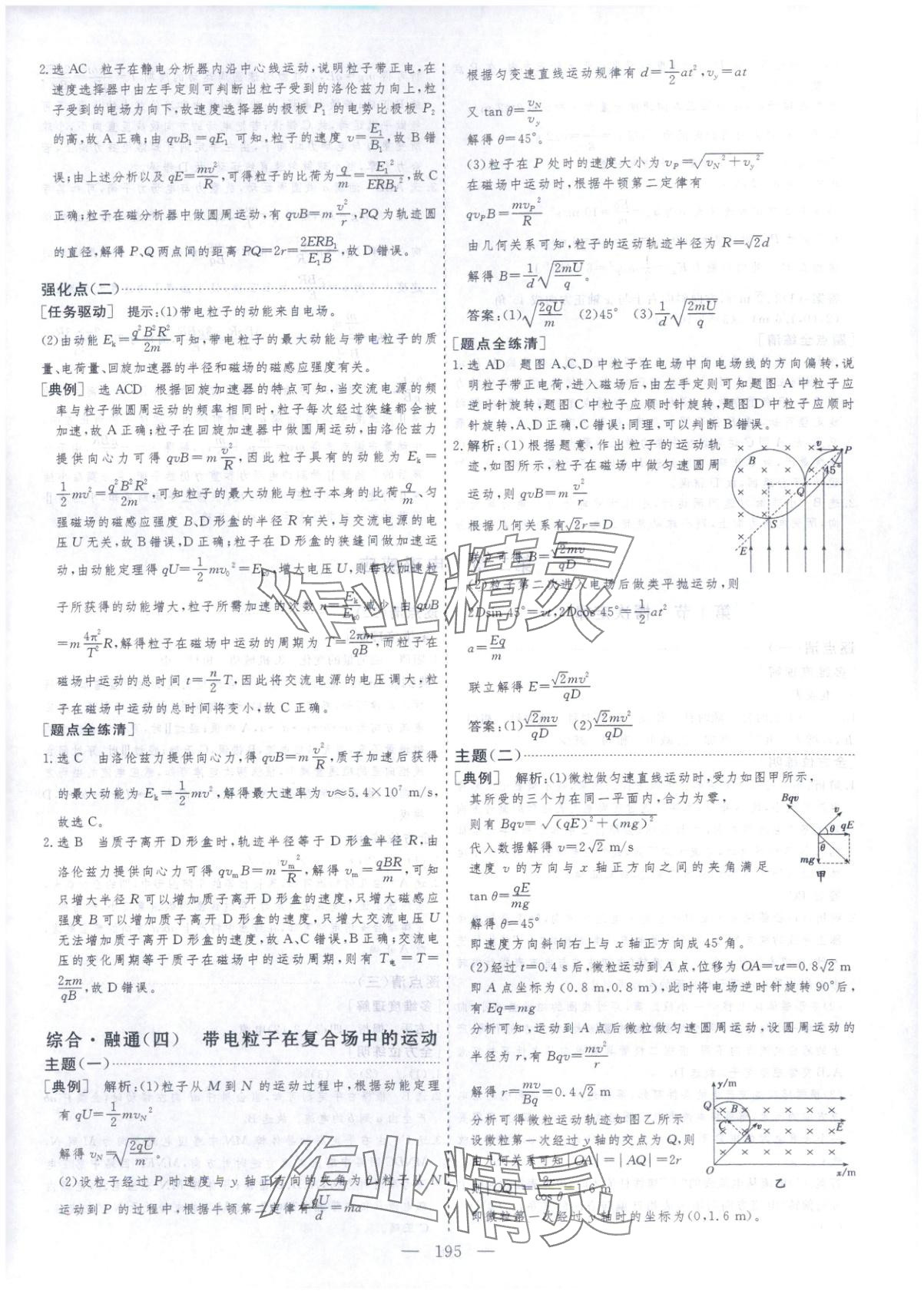 2025年芝麻开花美在课堂高中物理选择性必修第二册人教版&nbsp;第7页