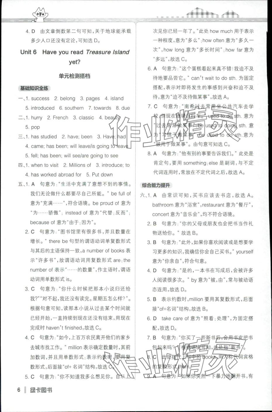 2025年PASS教材搭档八年级英语上册鲁教版五四制 第6页