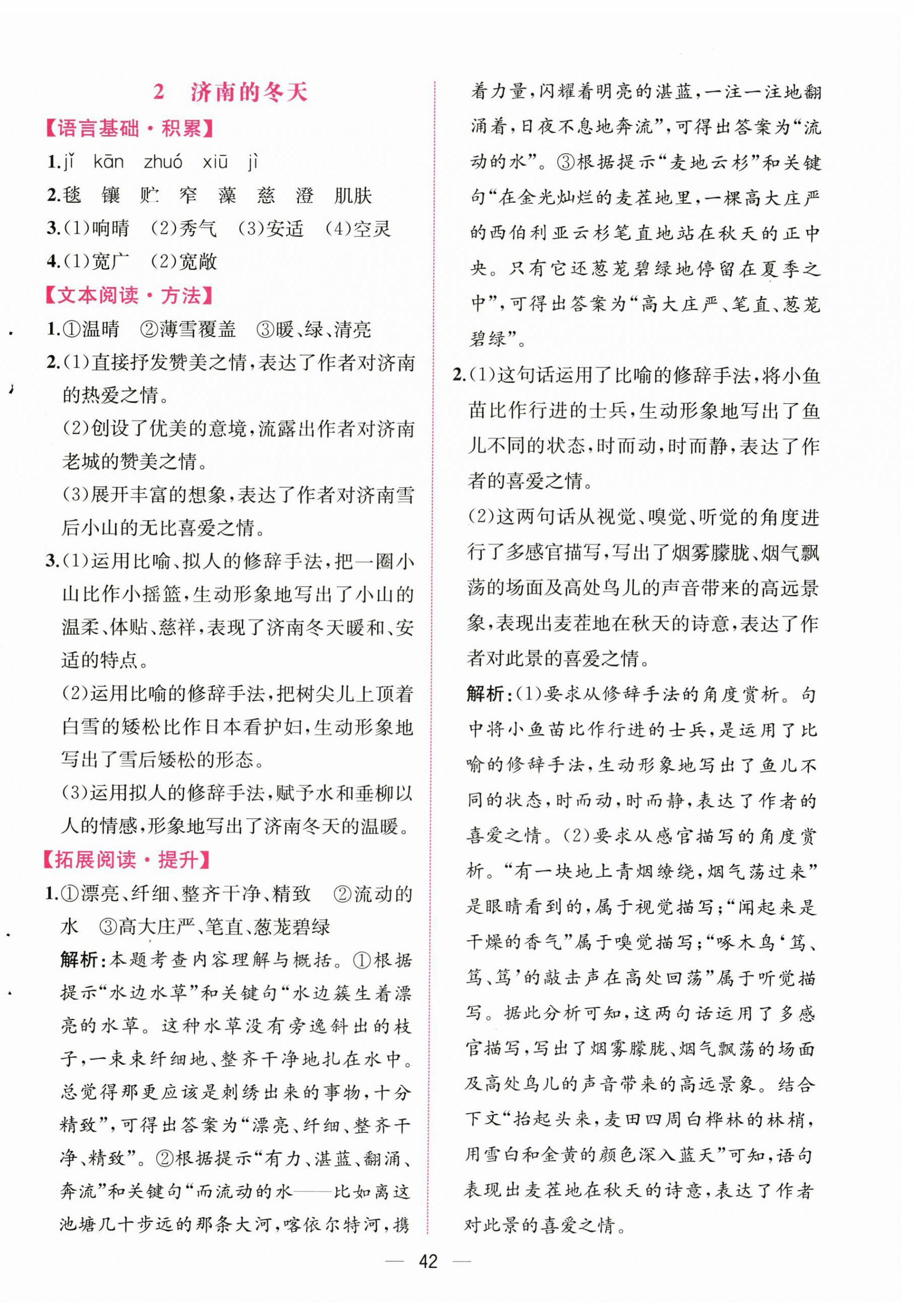 2025年课时练人民教育出版社七年级语文上册人教版 第2页